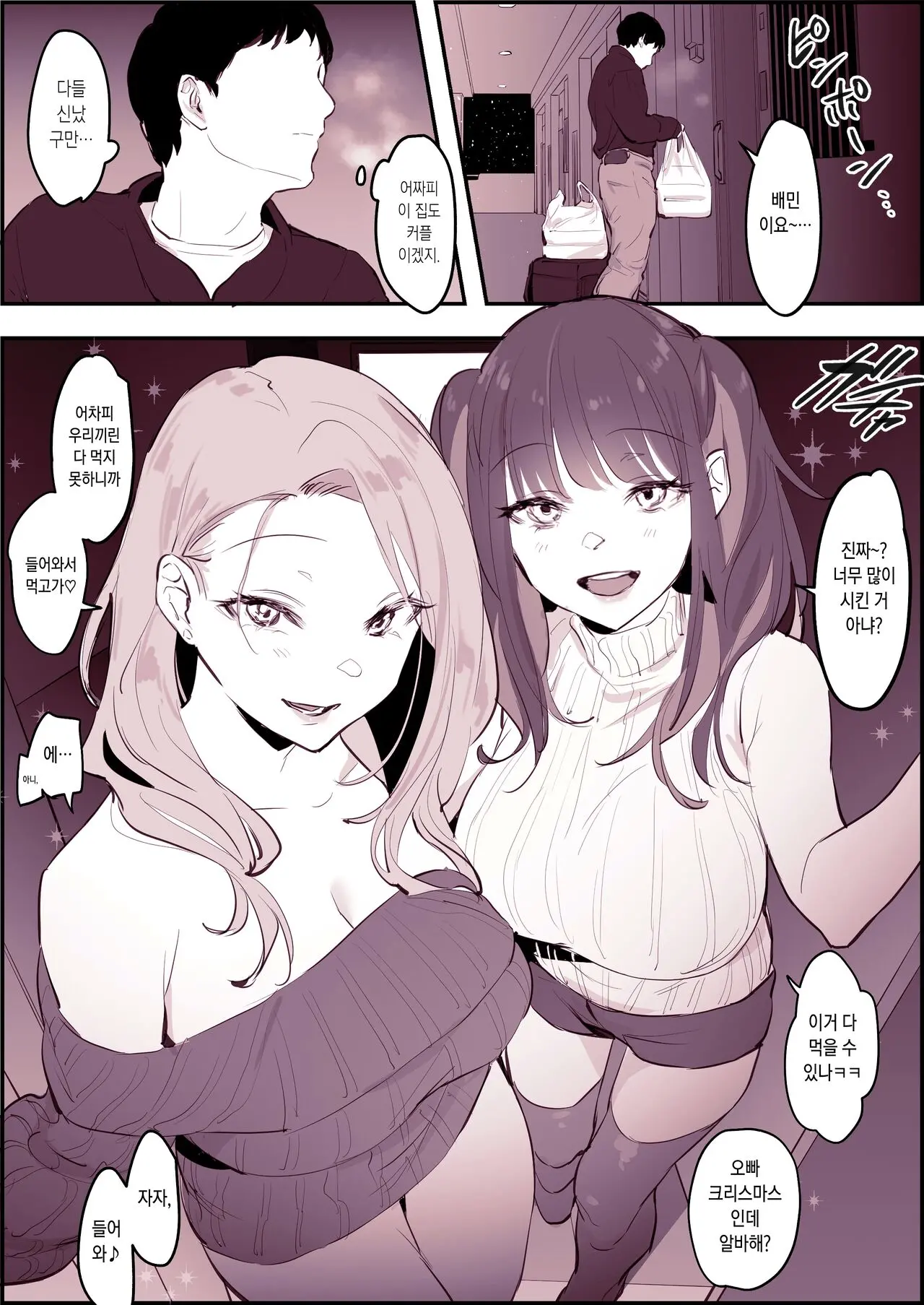 Uchinomi Kurisumasu