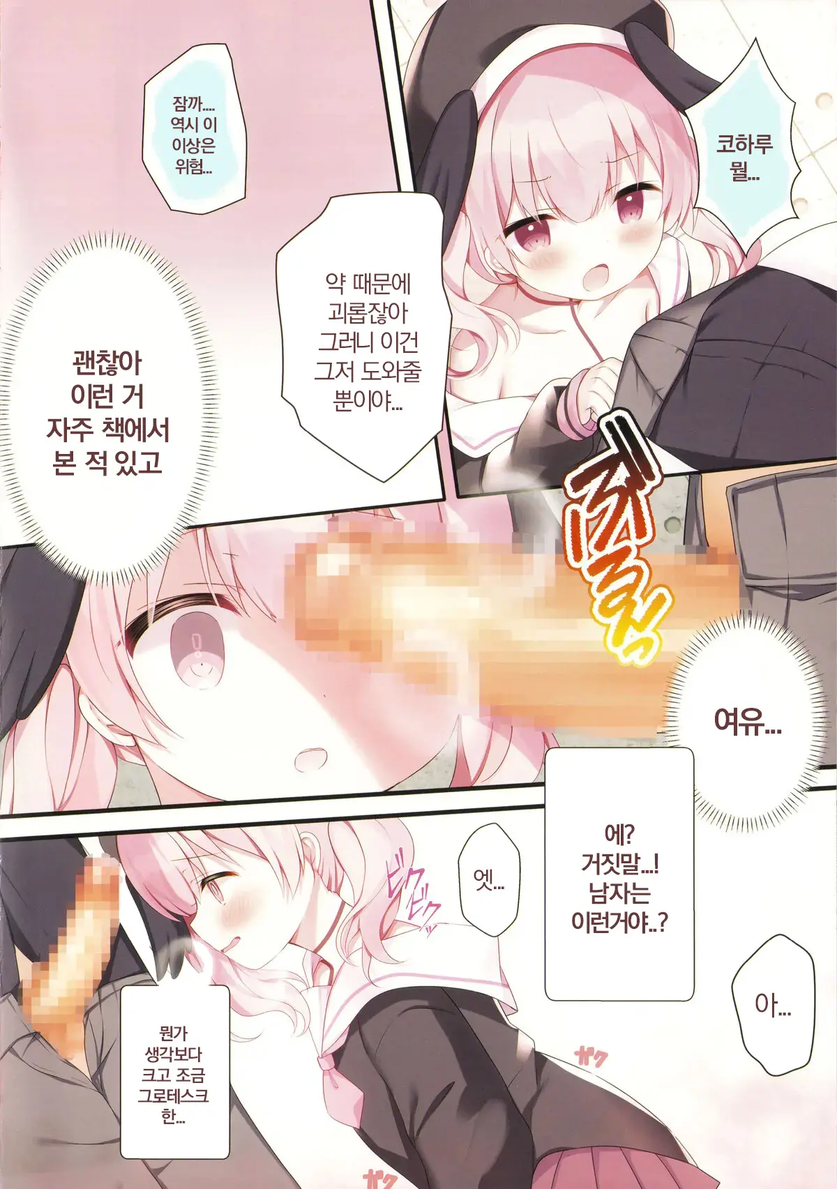 Koharu Ijiri | 코하루 괴롭하기