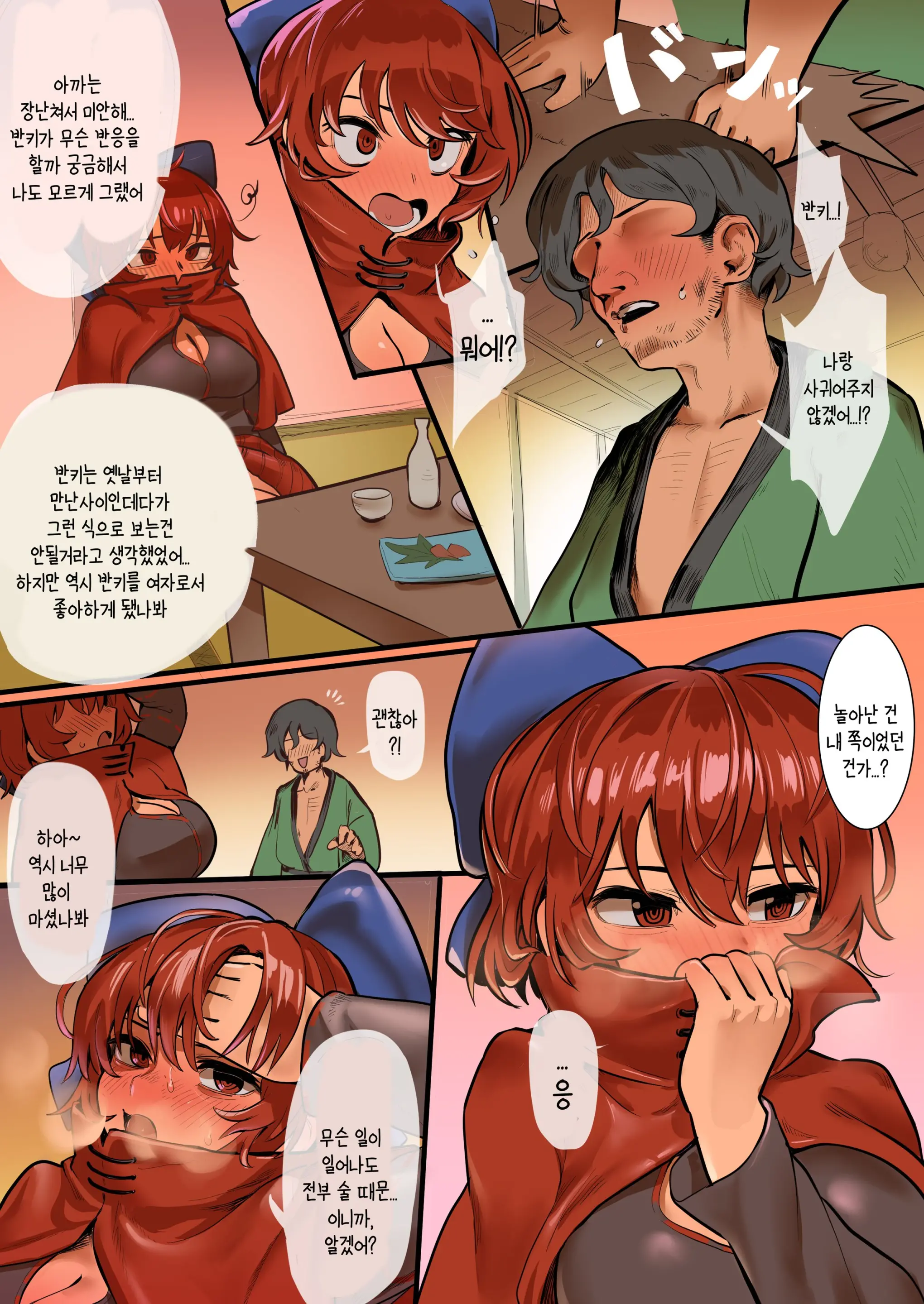 SekiBanki Yoi | 세키반키에 취하다