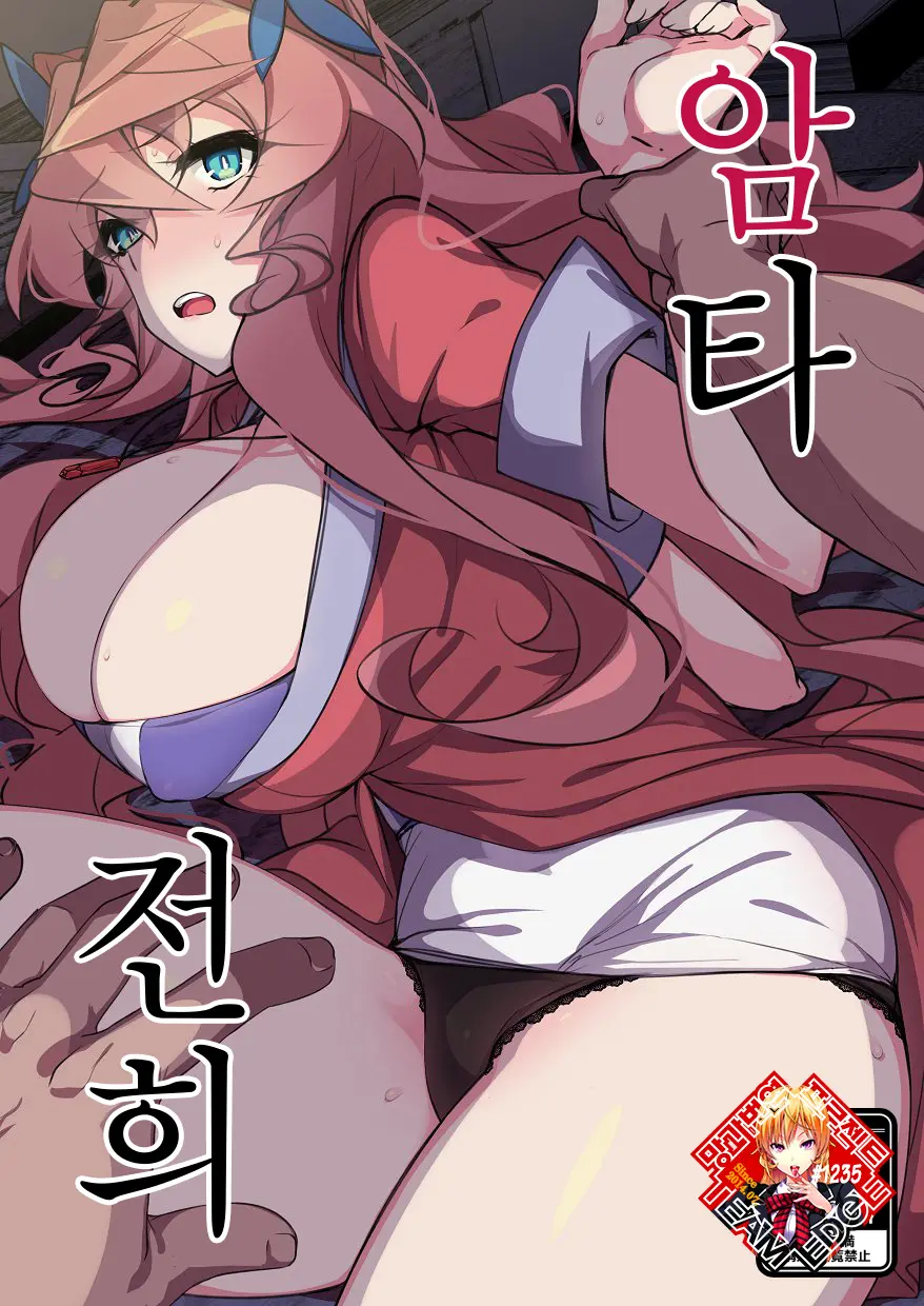 Mesuochi Senki | 암타전희