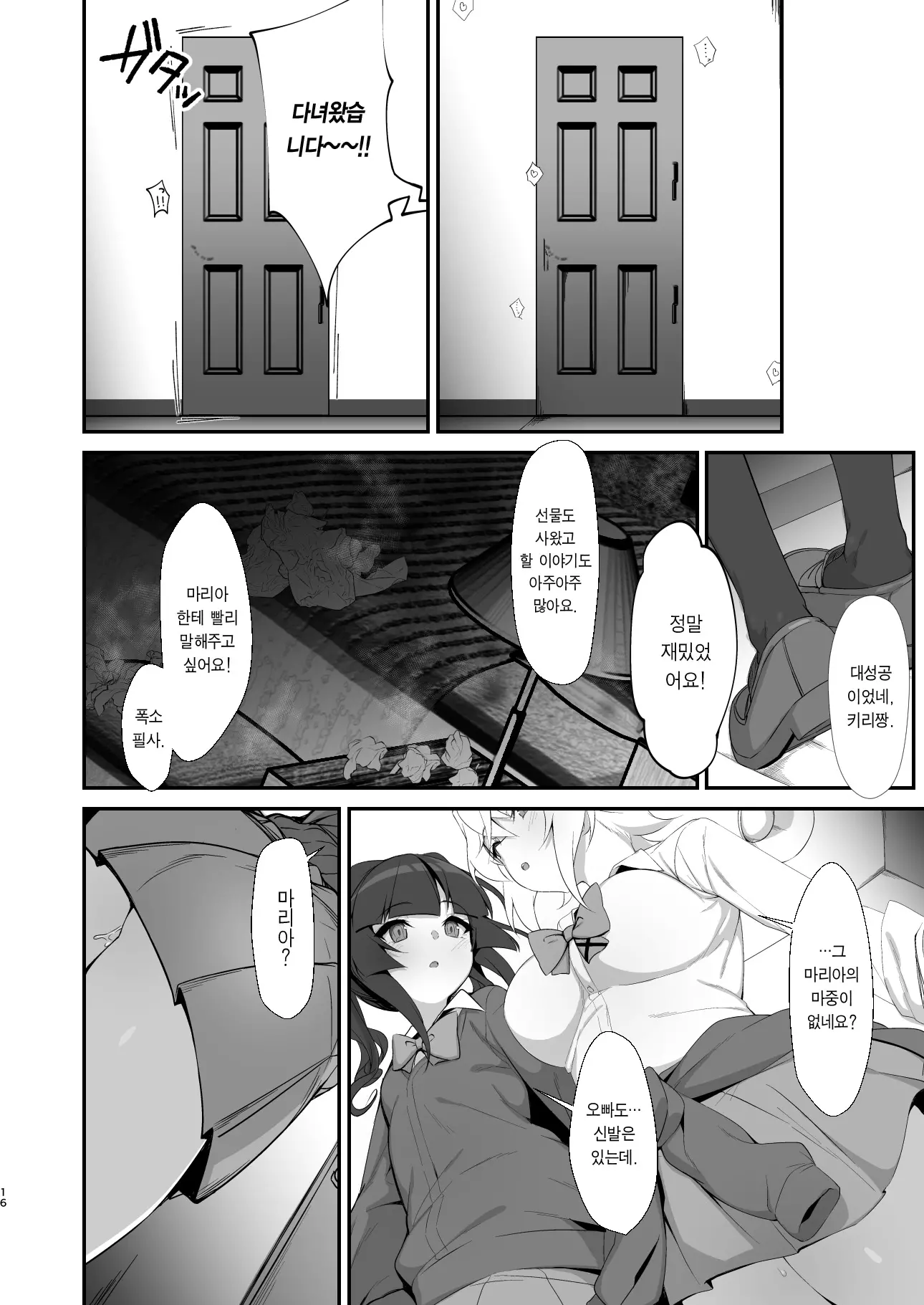 Mesuochi Senki | 암타전희