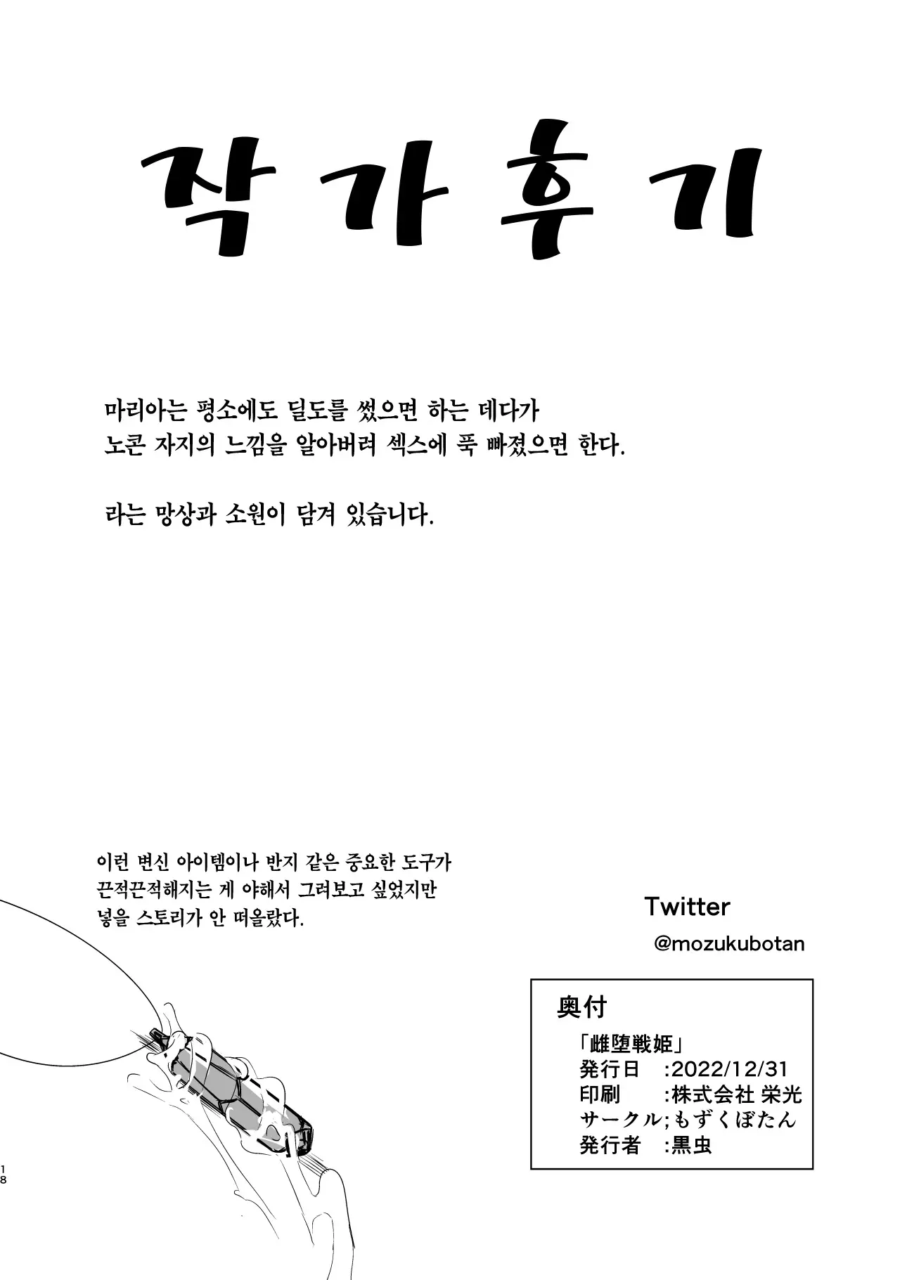 Mesuochi Senki | 암타전희