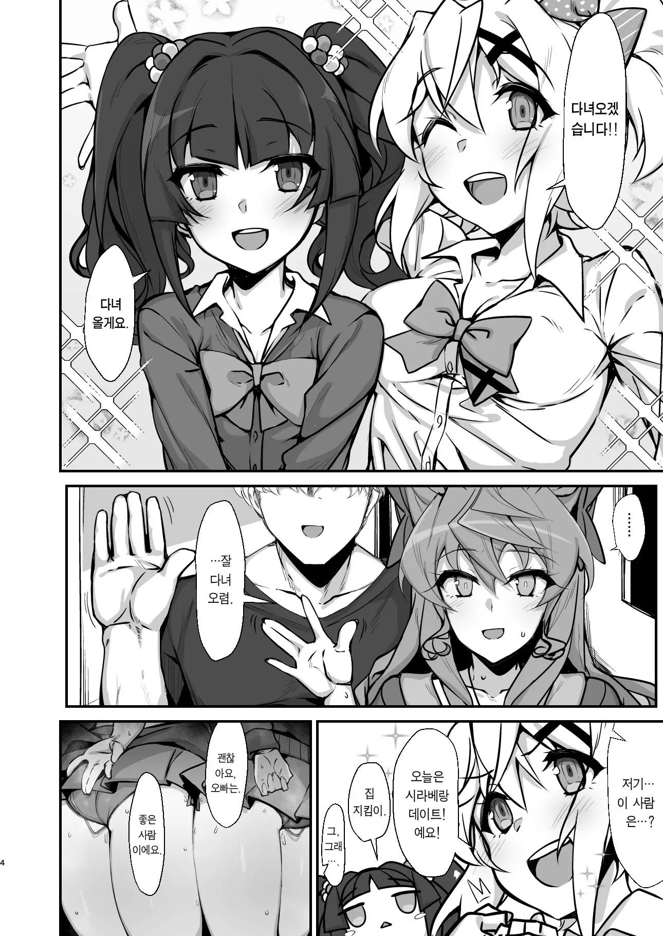 Mesuochi Senki | 암타전희