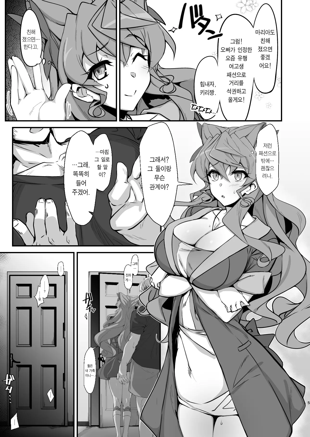 Mesuochi Senki | 암타전희