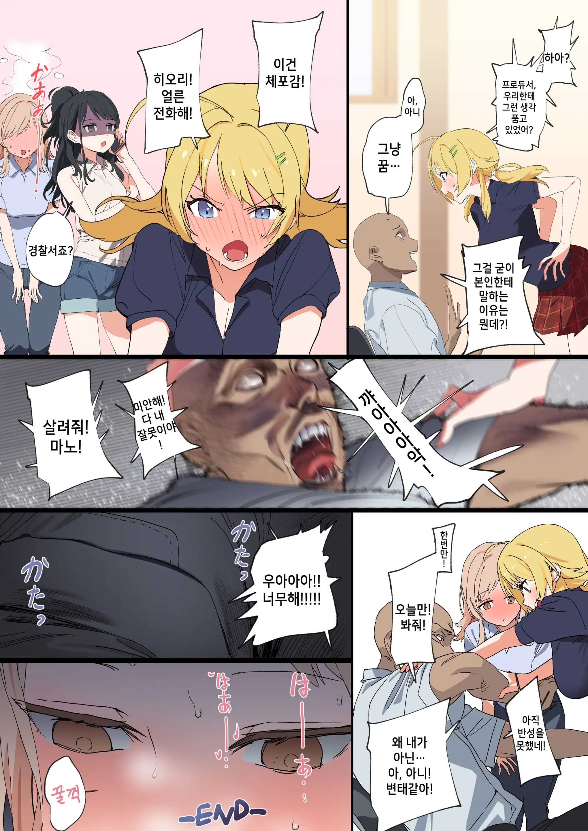 Mano-Chan To Ecchi Suru Manga | 마노랑 엣찌하는 만화