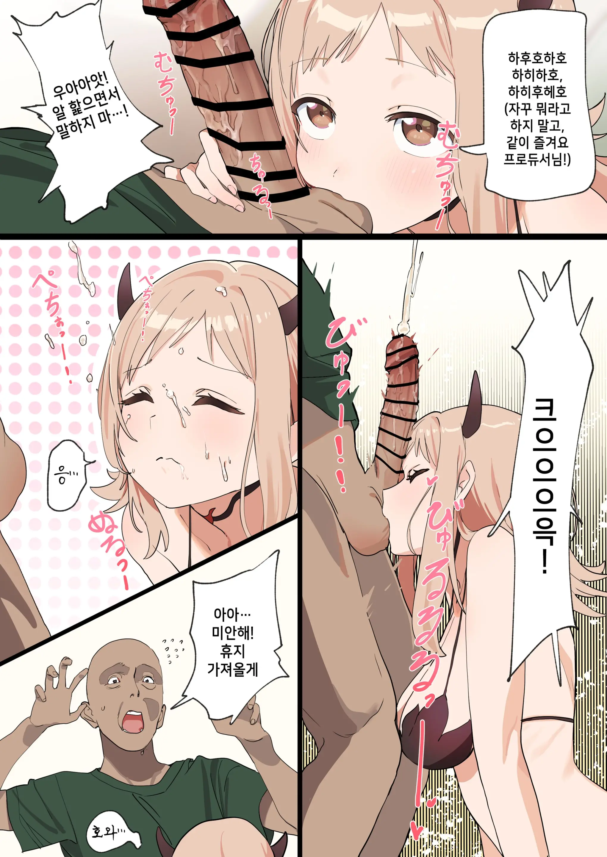 Mano-Chan To Ecchi Suru Manga | 마노랑 엣찌하는 만화