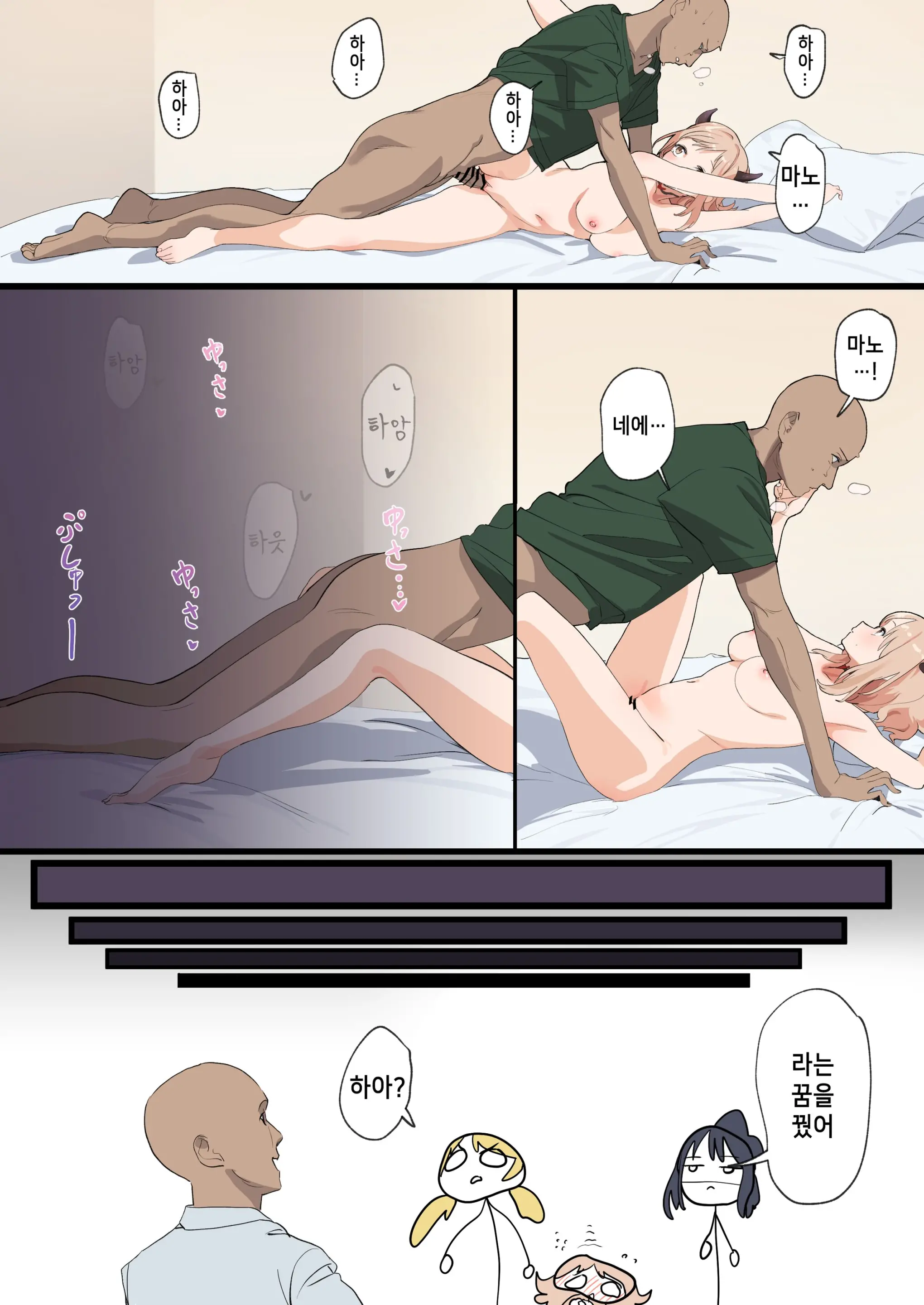 Mano-Chan To Ecchi Suru Manga | 마노랑 엣찌하는 만화