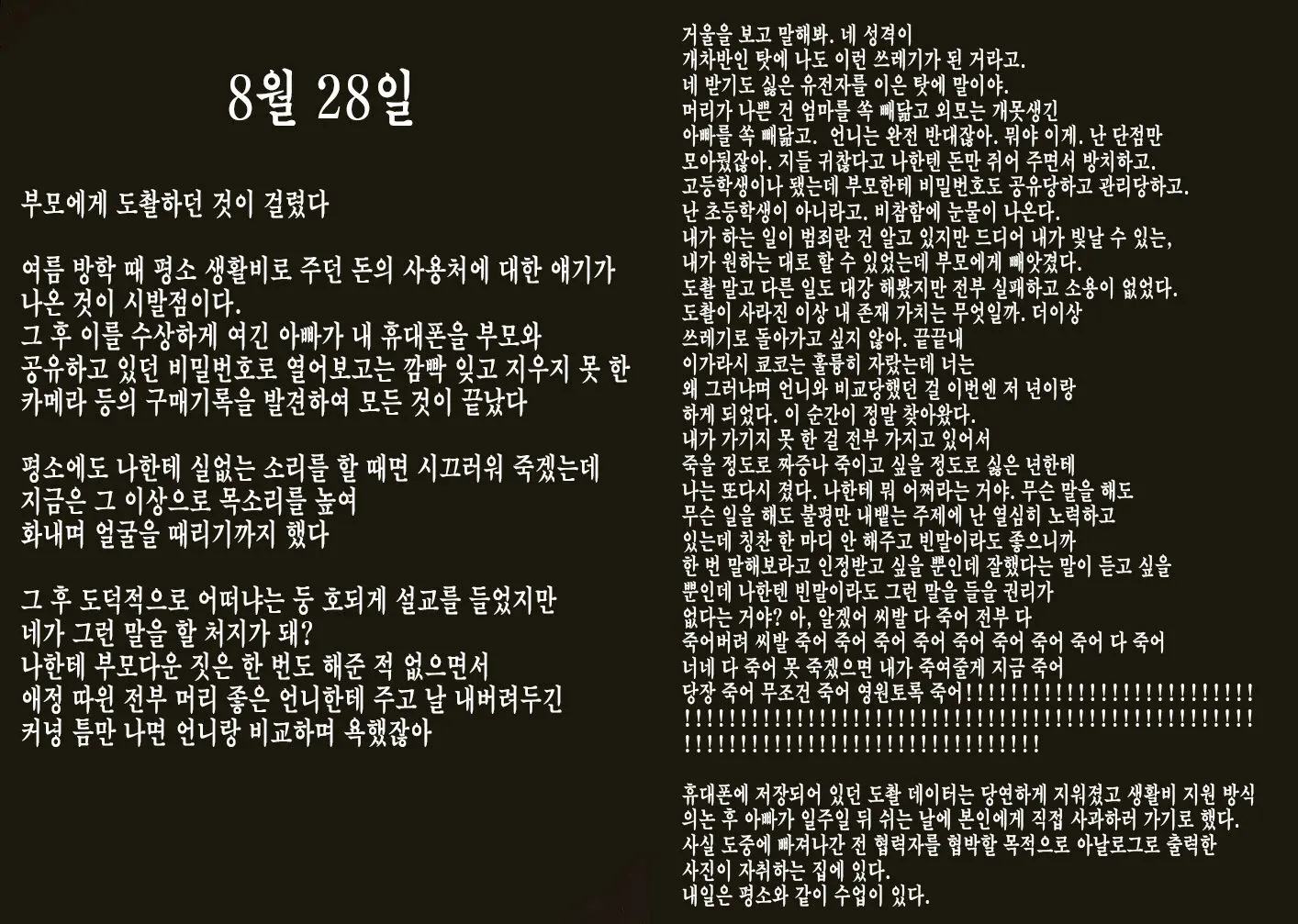 Idol Korosubeshi | 아이돌은 죽어야한다