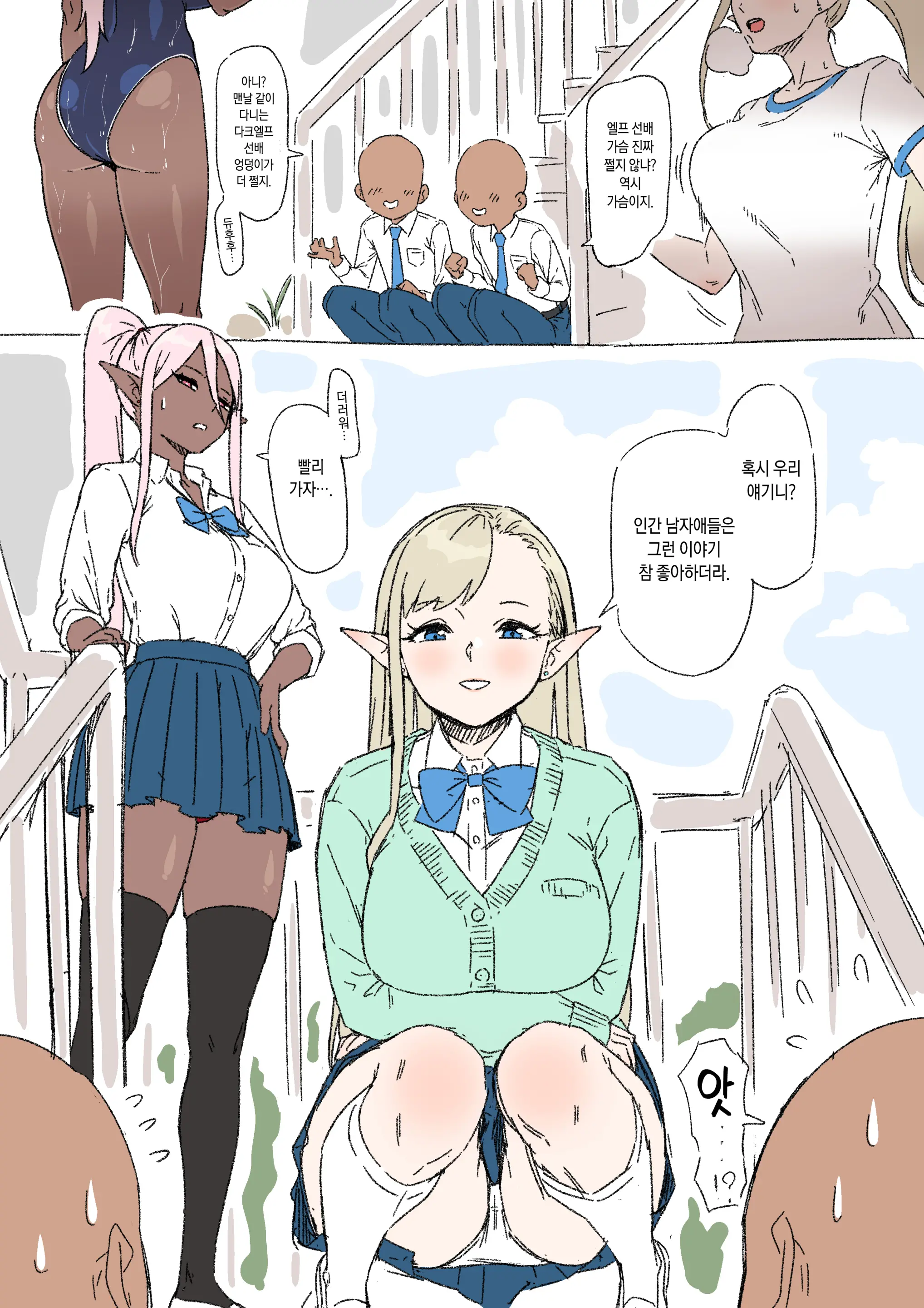 Konna Eromanga Attara Yomitaina "Elf JK To Dark Elf JK Hen" | 이런 에로망가가 있다면 읽고 싶어라 <엘프JK와 다크엘프JK편>