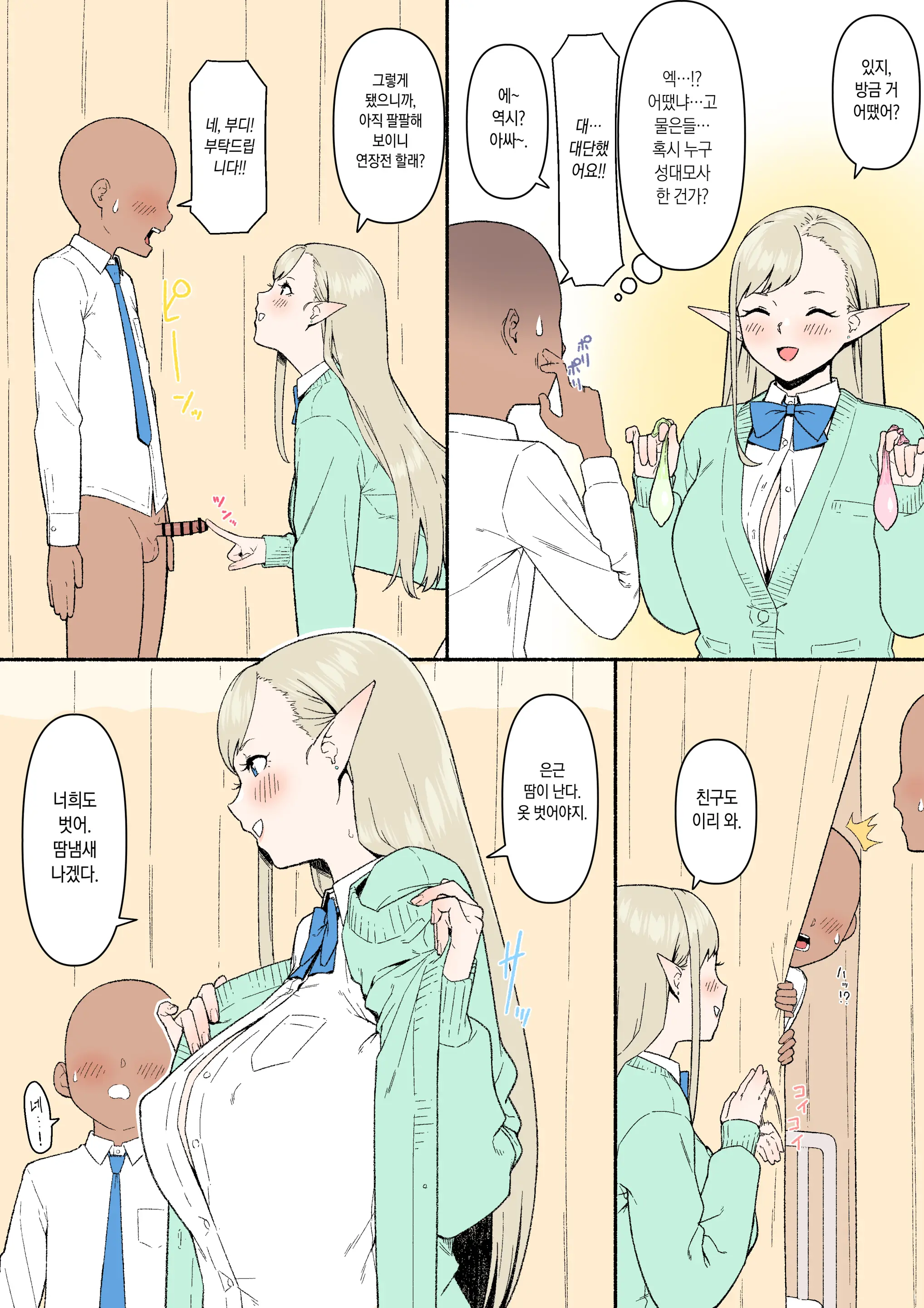 Konna Eromanga Attara Yomitaina "Elf JK To Dark Elf JK Hen" | 이런 에로망가가 있다면 읽고 싶어라 <엘프JK와 다크엘프JK편>