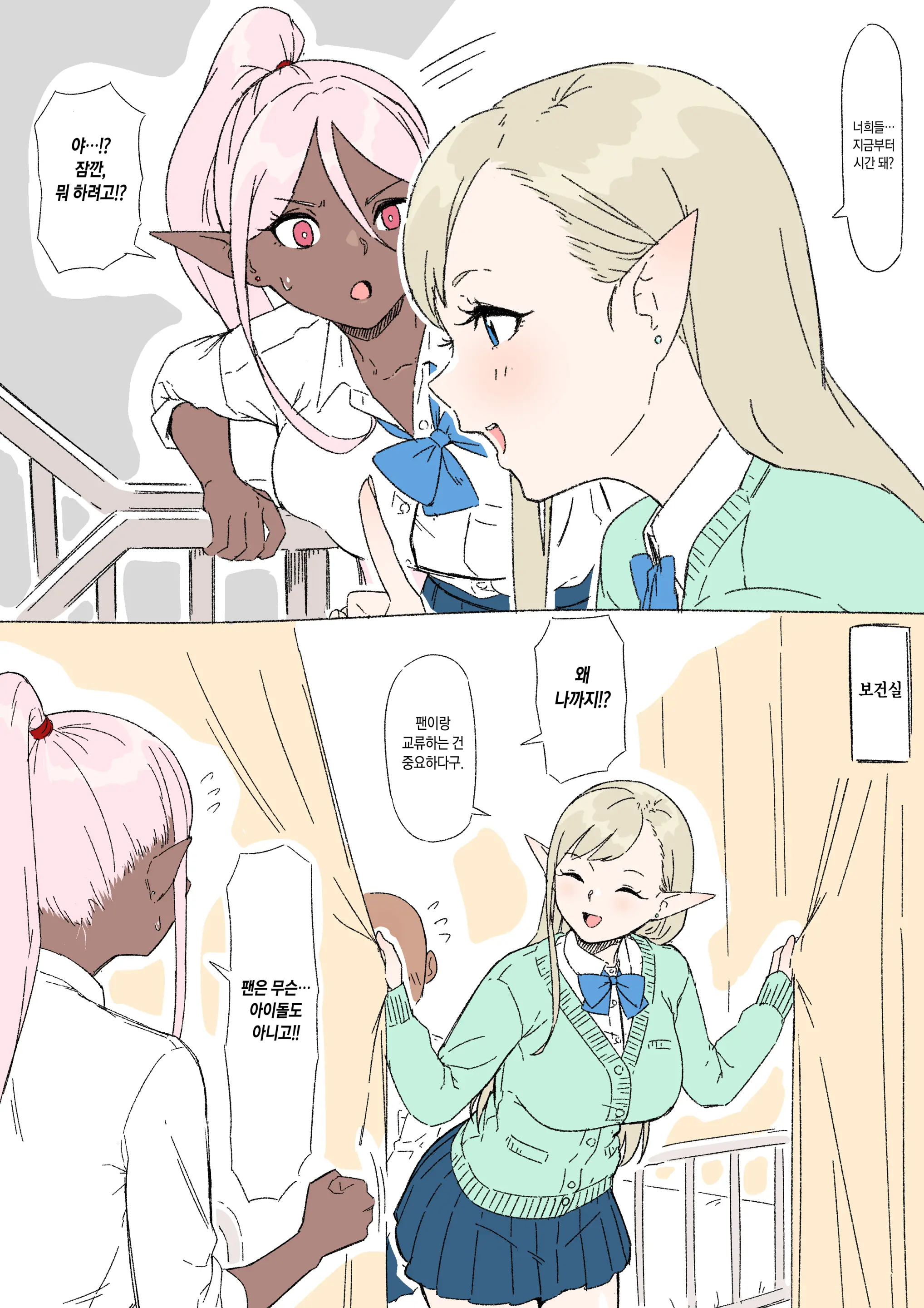 Konna Eromanga Attara Yomitaina "Elf JK To Dark Elf JK Hen" | 이런 에로망가가 있다면 읽고 싶어라 <엘프JK와 다크엘프JK편>