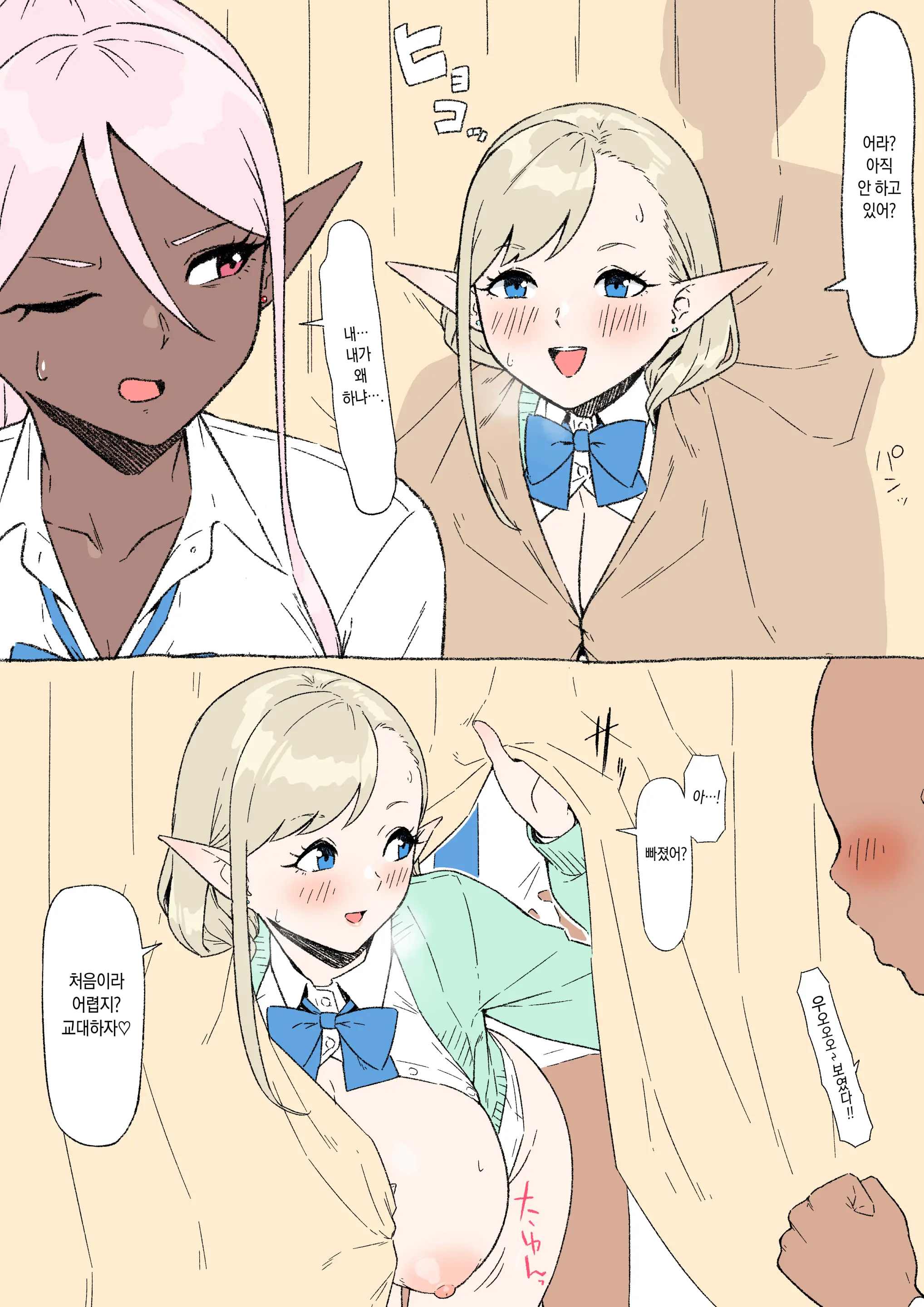 Konna Eromanga Attara Yomitaina "Elf JK To Dark Elf JK Hen" | 이런 에로망가가 있다면 읽고 싶어라 <엘프JK와 다크엘프JK편>