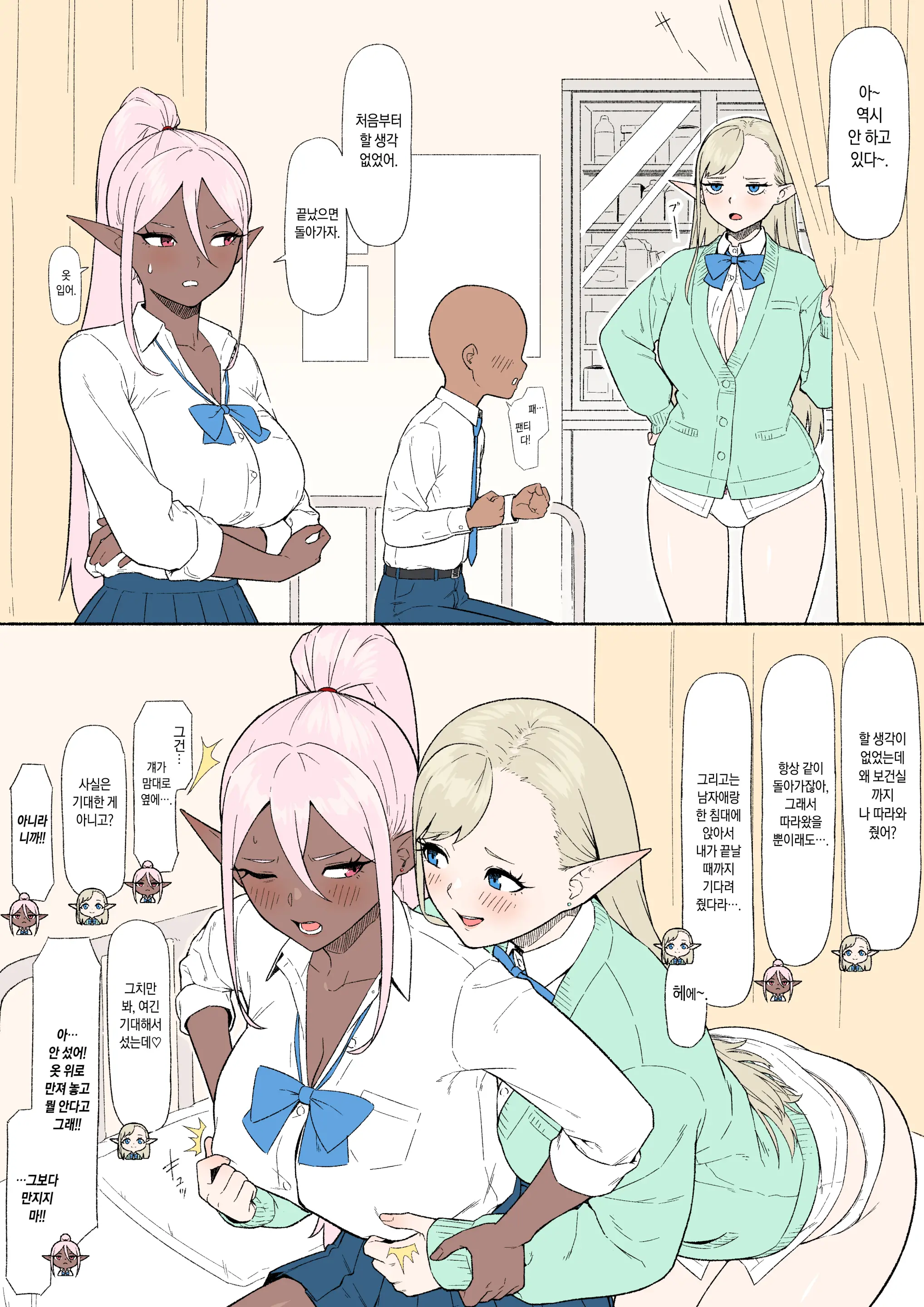 Konna Eromanga Attara Yomitaina "Elf JK To Dark Elf JK Hen" | 이런 에로망가가 있다면 읽고 싶어라 <엘프JK와 다크엘프JK편>