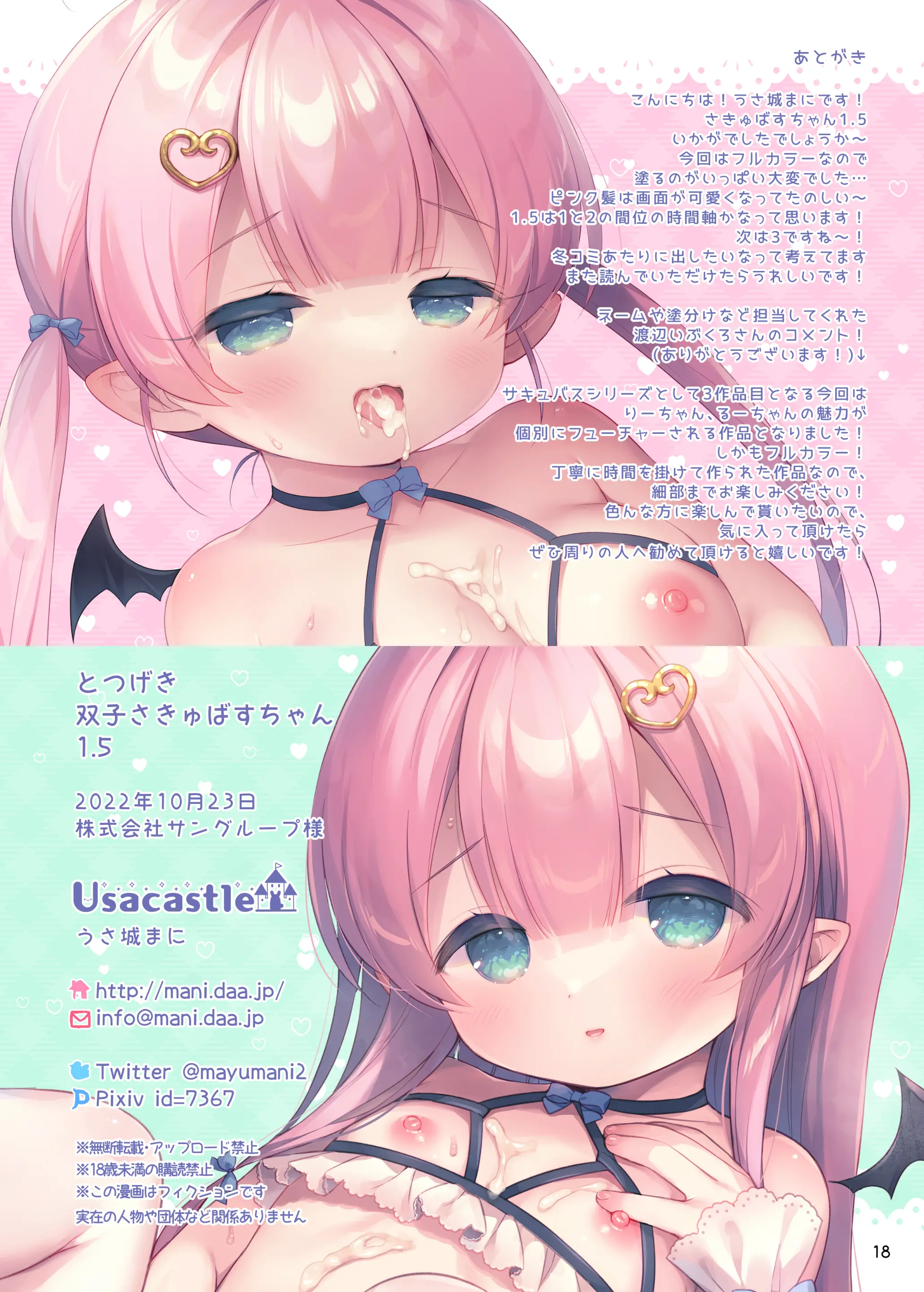 Totsugeki Futago Succubus-Chan 1.5 | 돌격 쌍둥이 서큐버스 쨩 1.5