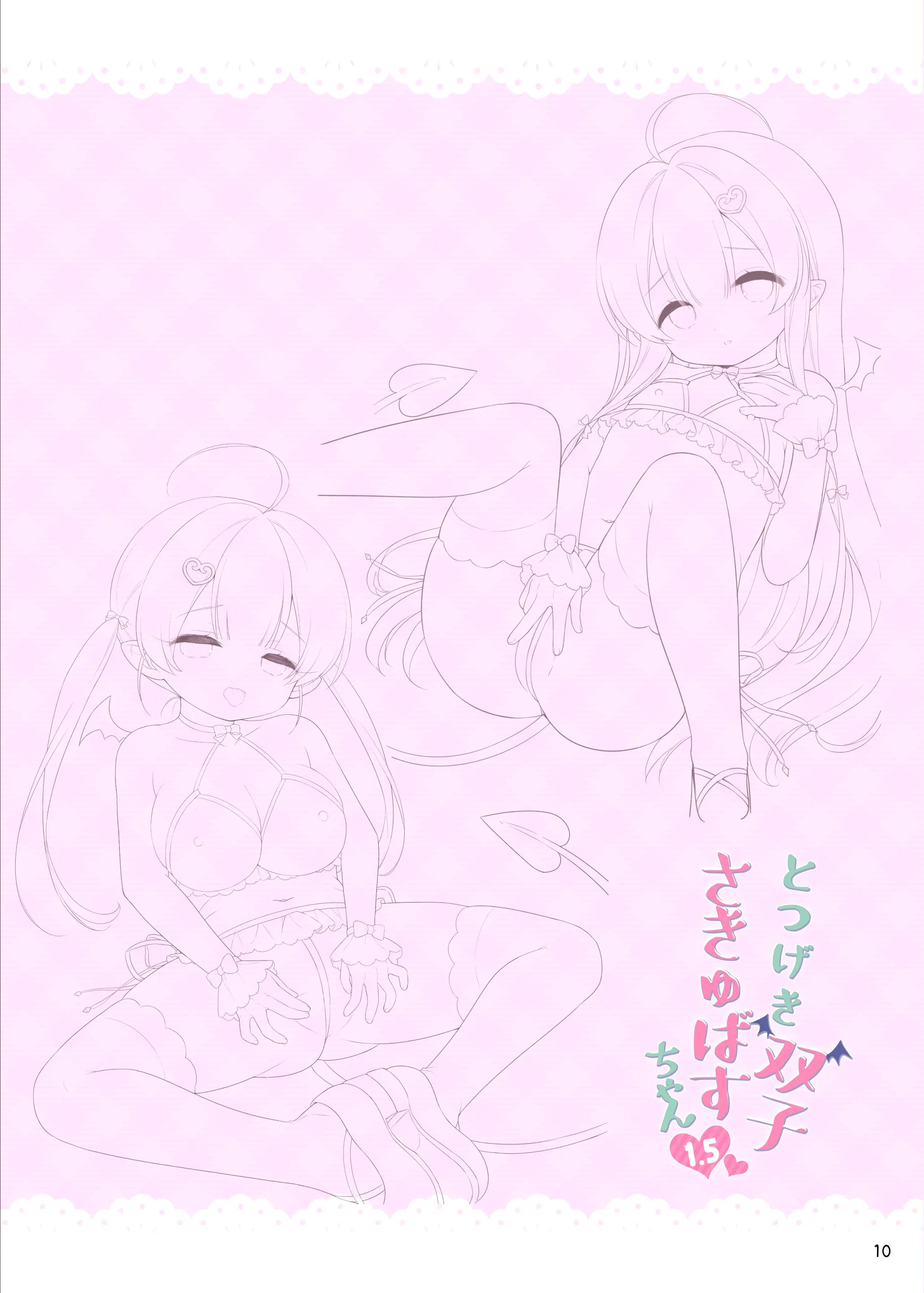 Totsugeki Futago Succubus-Chan 1.5 | 돌격 쌍둥이 서큐버스 쨩 1.5