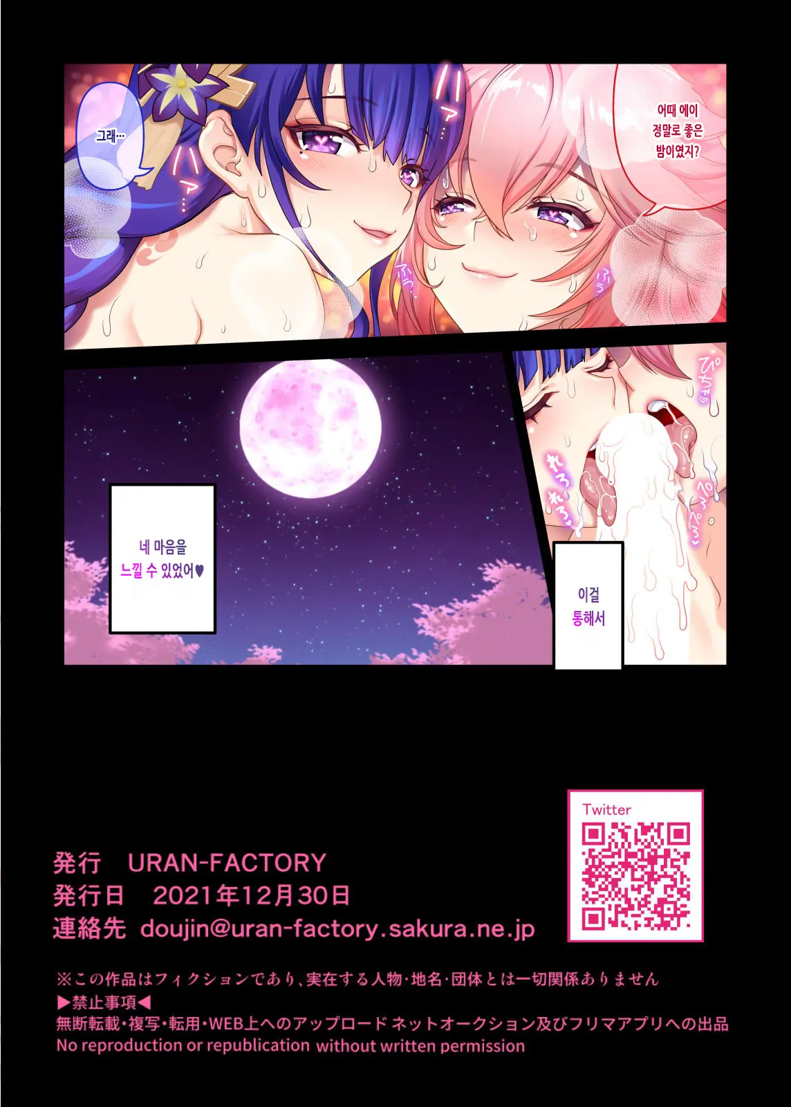 Ouka Ranman No Utage | 앵화난만의 연회
