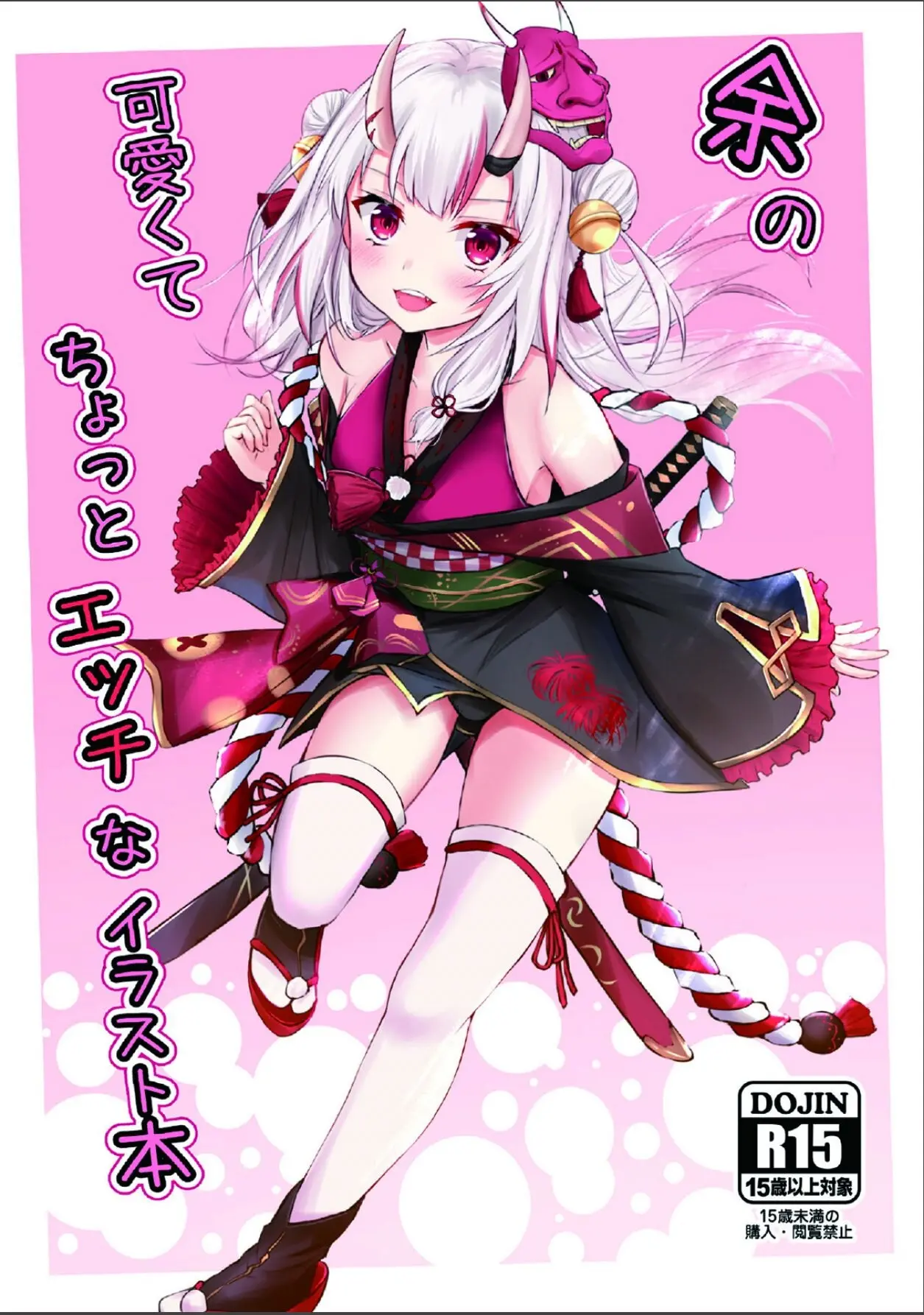 Yo No Kawaikute Chotto Ecchi Na Illust Bon | 여의 귀엽고 조금 야한 일러스트 책