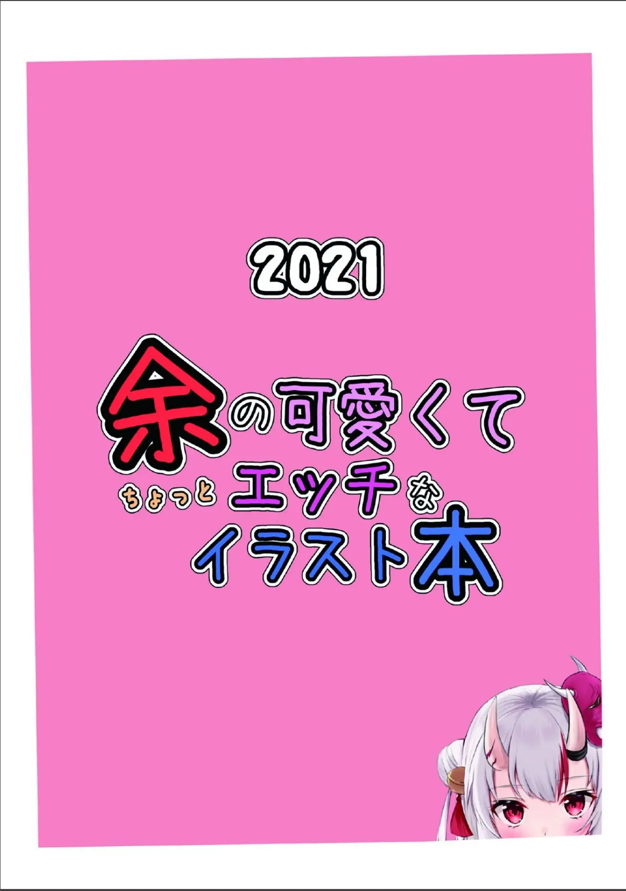 Yo No Kawaikute Chotto Ecchi Na Illust Bon | 여의 귀엽고 조금 야한 일러스트 책