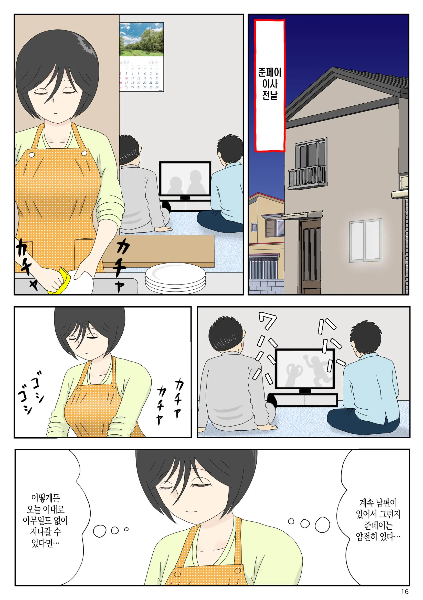 Onaneta Kaa-San 4 (Kanketsu Hen) Musuko No Seigangu | 자위재료 엄마4(완결편) 아들의 성노리개