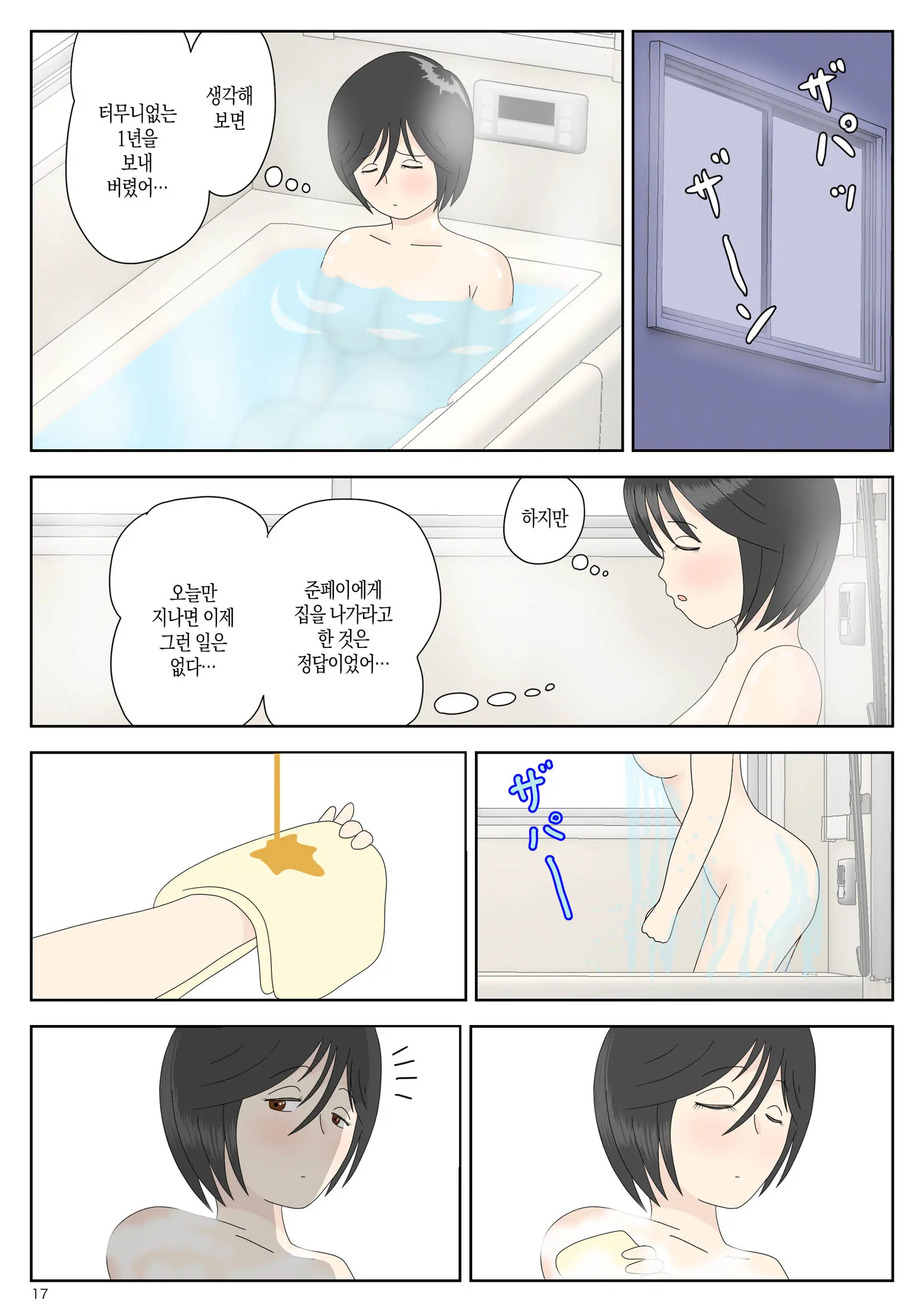 Onaneta Kaa-San 4 (Kanketsu Hen) Musuko No Seigangu | 자위재료 엄마4(완결편) 아들의 성노리개