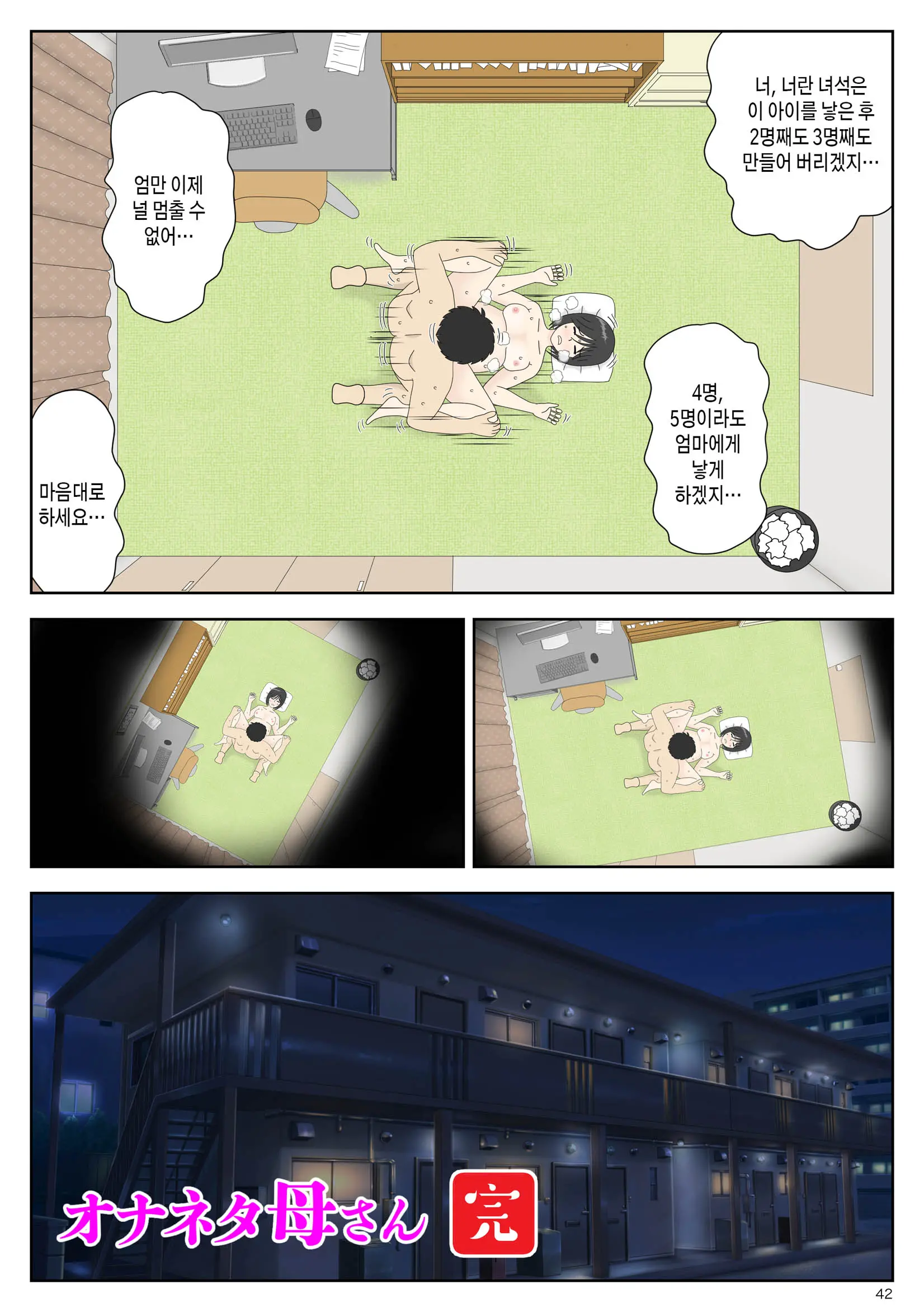 Onaneta Kaa-San 4 (Kanketsu Hen) Musuko No Seigangu | 자위재료 엄마4(완결편) 아들의 성노리개