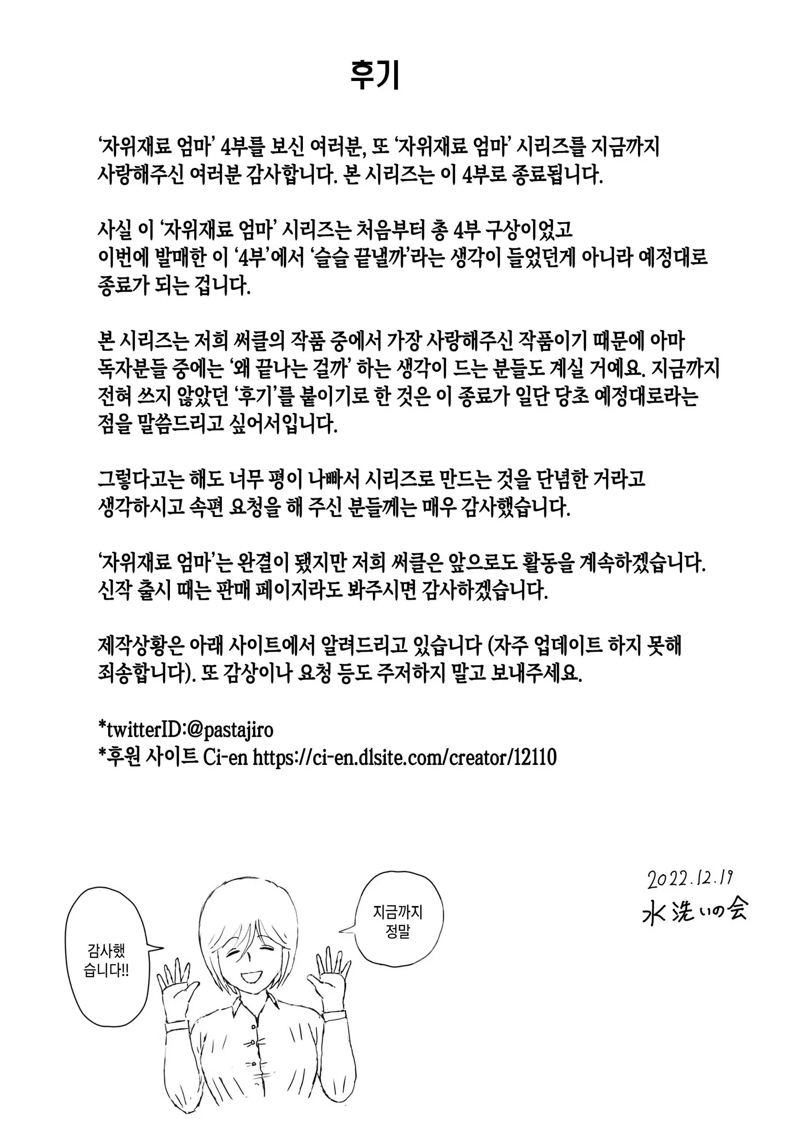 Onaneta Kaa-San 4 (Kanketsu Hen) Musuko No Seigangu | 자위재료 엄마4(완결편) 아들의 성노리개