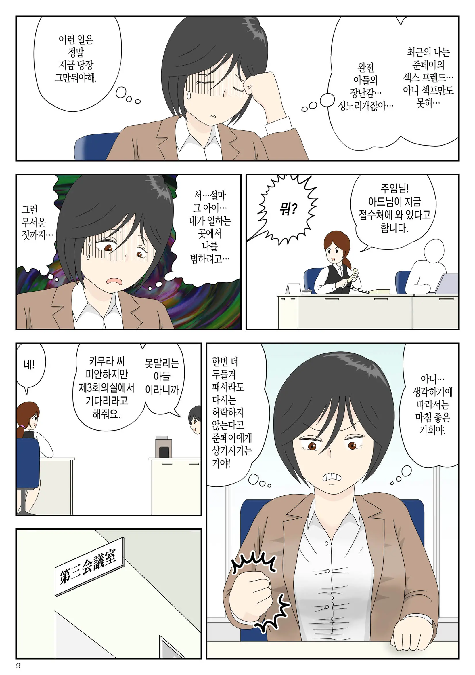 Onaneta Kaa-San 4 (Kanketsu Hen) Musuko No Seigangu | 자위재료 엄마4(완결편) 아들의 성노리개