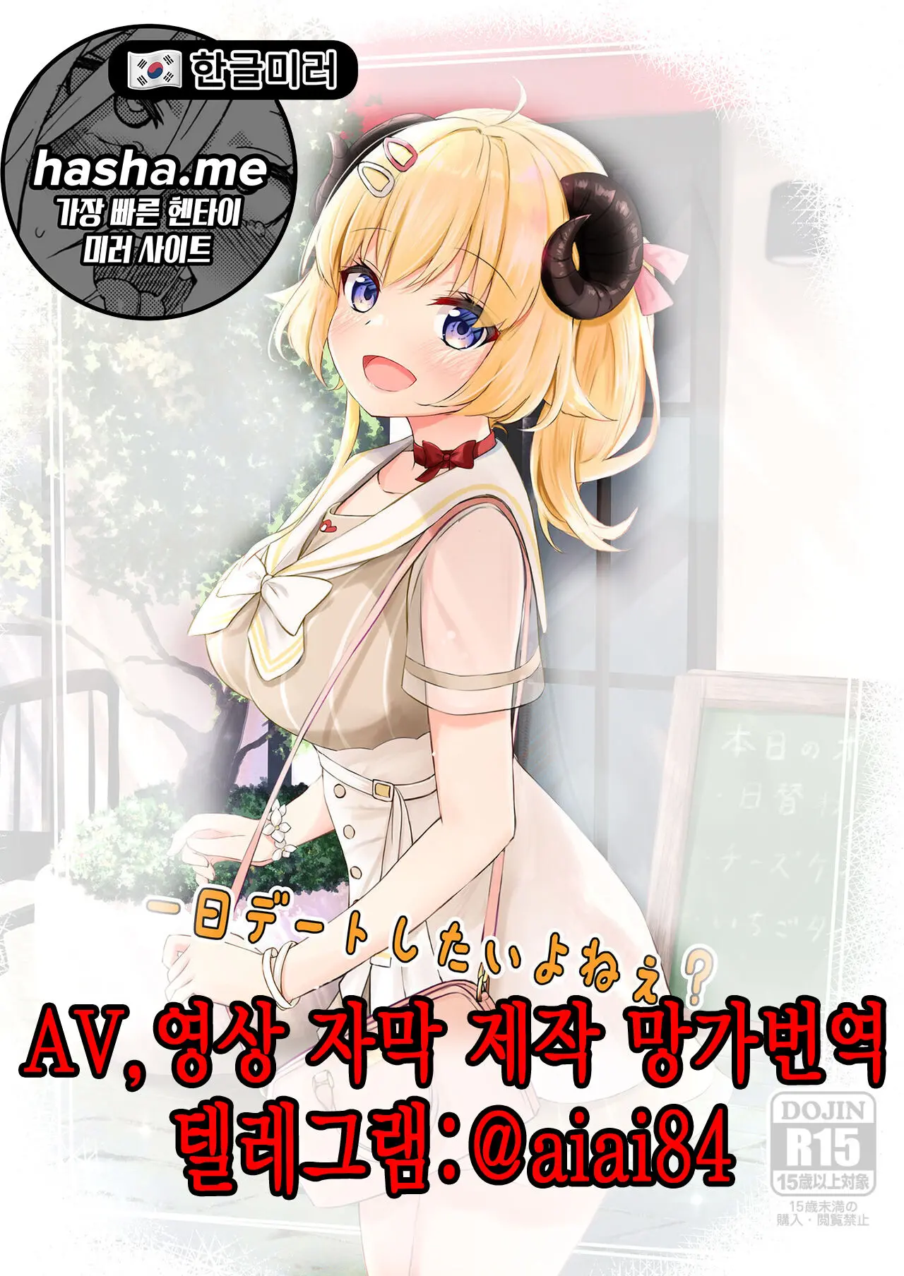Ichinichi Date Shitai Yo Ne? | 하루 종일 데이트 하고 싶지?