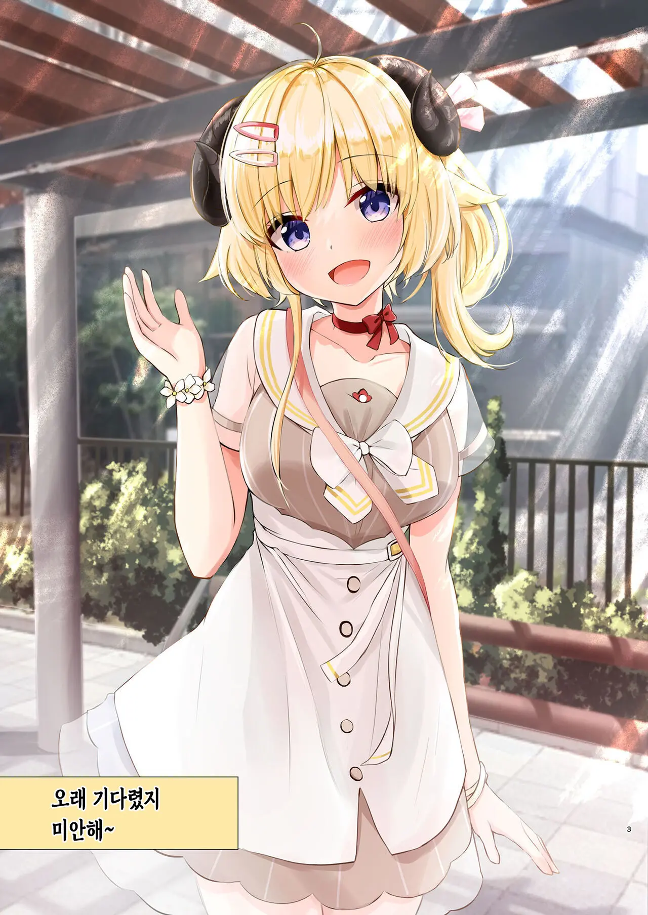 Ichinichi Date Shitai Yo Ne? | 하루 종일 데이트 하고 싶지?