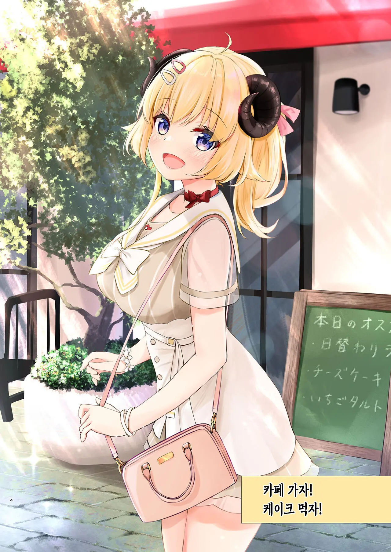 Ichinichi Date Shitai Yo Ne? | 하루 종일 데이트 하고 싶지?