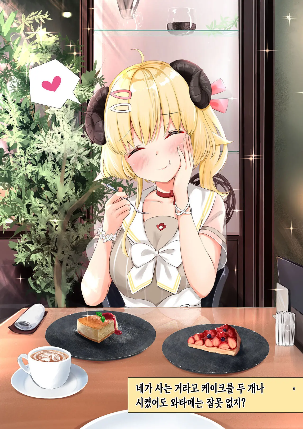 Ichinichi Date Shitai Yo Ne? | 하루 종일 데이트 하고 싶지?