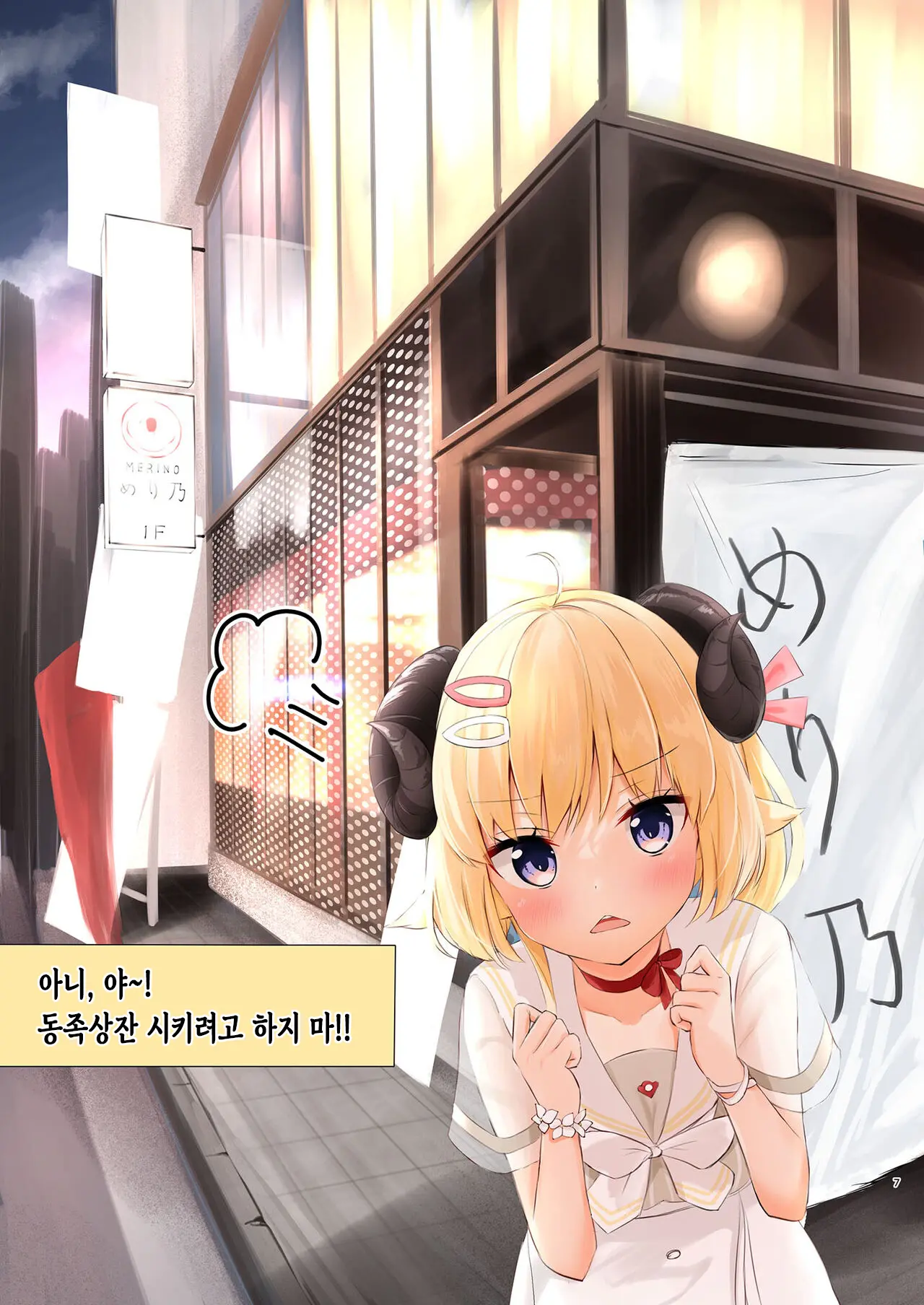 Ichinichi Date Shitai Yo Ne? | 하루 종일 데이트 하고 싶지?