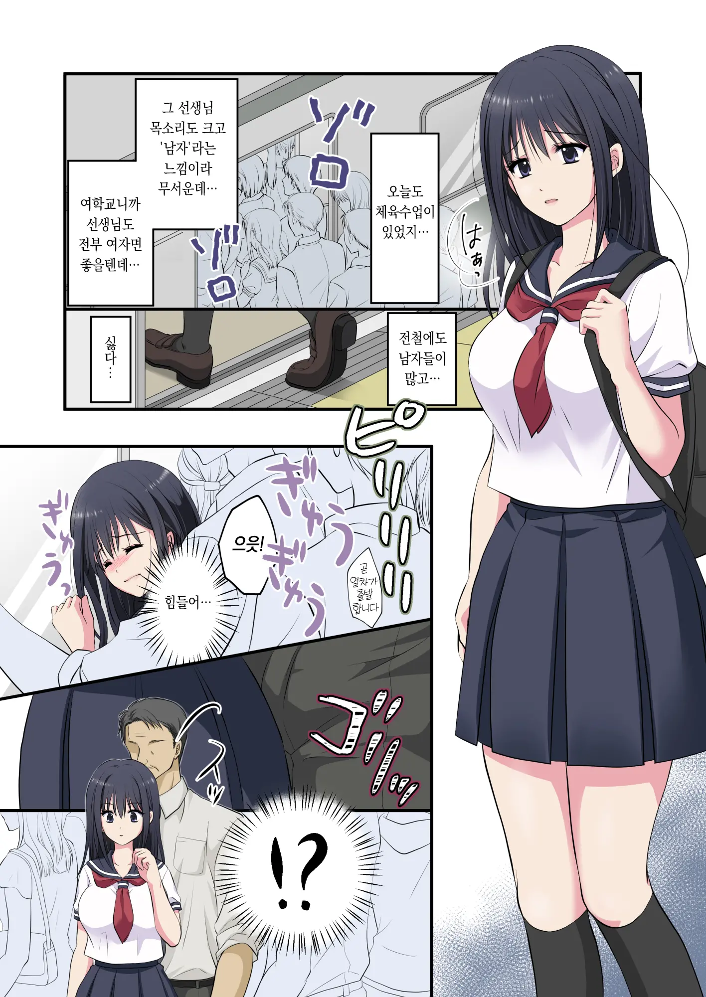 Chikan Densha ~Dareka Tasukete! Hajimete Nanoni Kanjichau! Mou Ikitaku Nai~ Saionji Shiori Hen