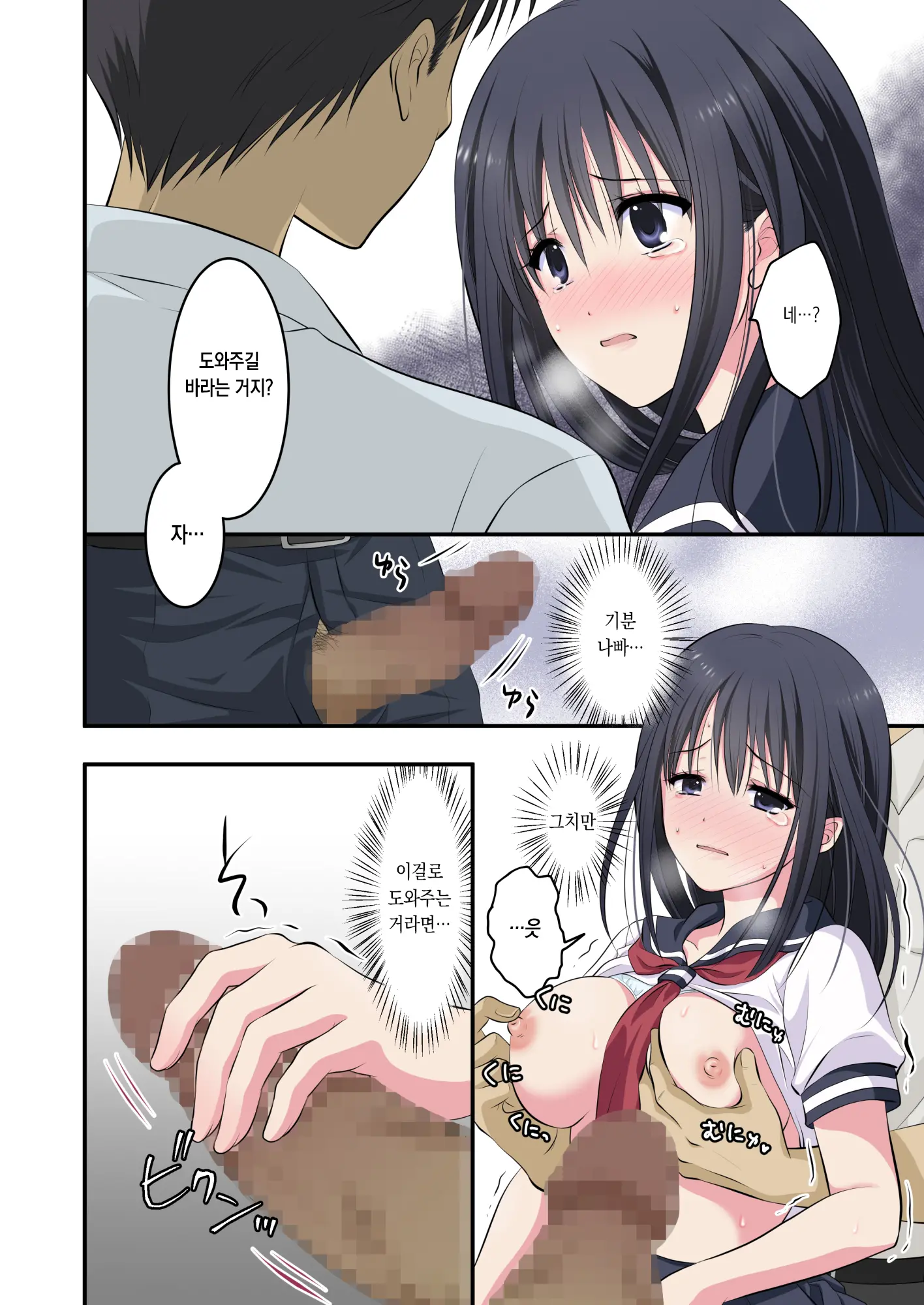 Chikan Densha ~Dareka Tasukete! Hajimete Nanoni Kanjichau! Mou Ikitaku Nai~ Saionji Shiori Hen