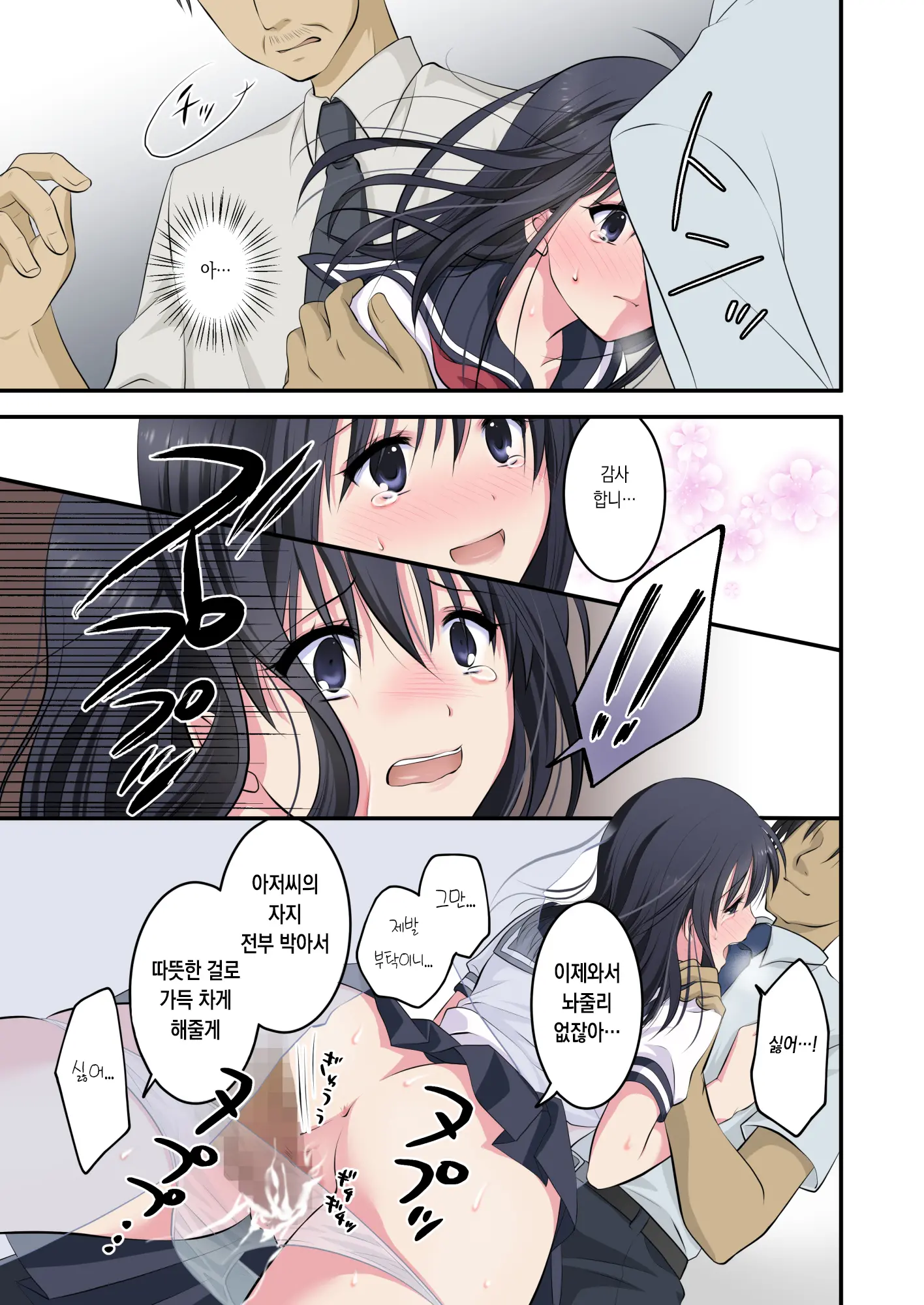 Chikan Densha ~Dareka Tasukete! Hajimete Nanoni Kanjichau! Mou Ikitaku Nai~ Saionji Shiori Hen