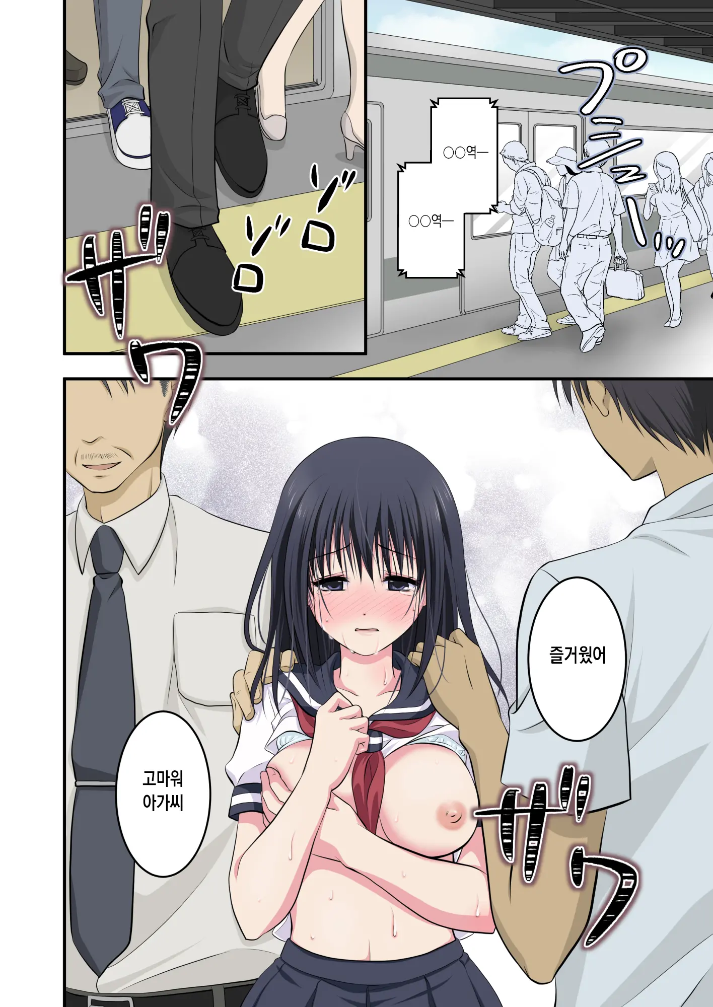 Chikan Densha ~Dareka Tasukete! Hajimete Nanoni Kanjichau! Mou Ikitaku Nai~ Saionji Shiori Hen