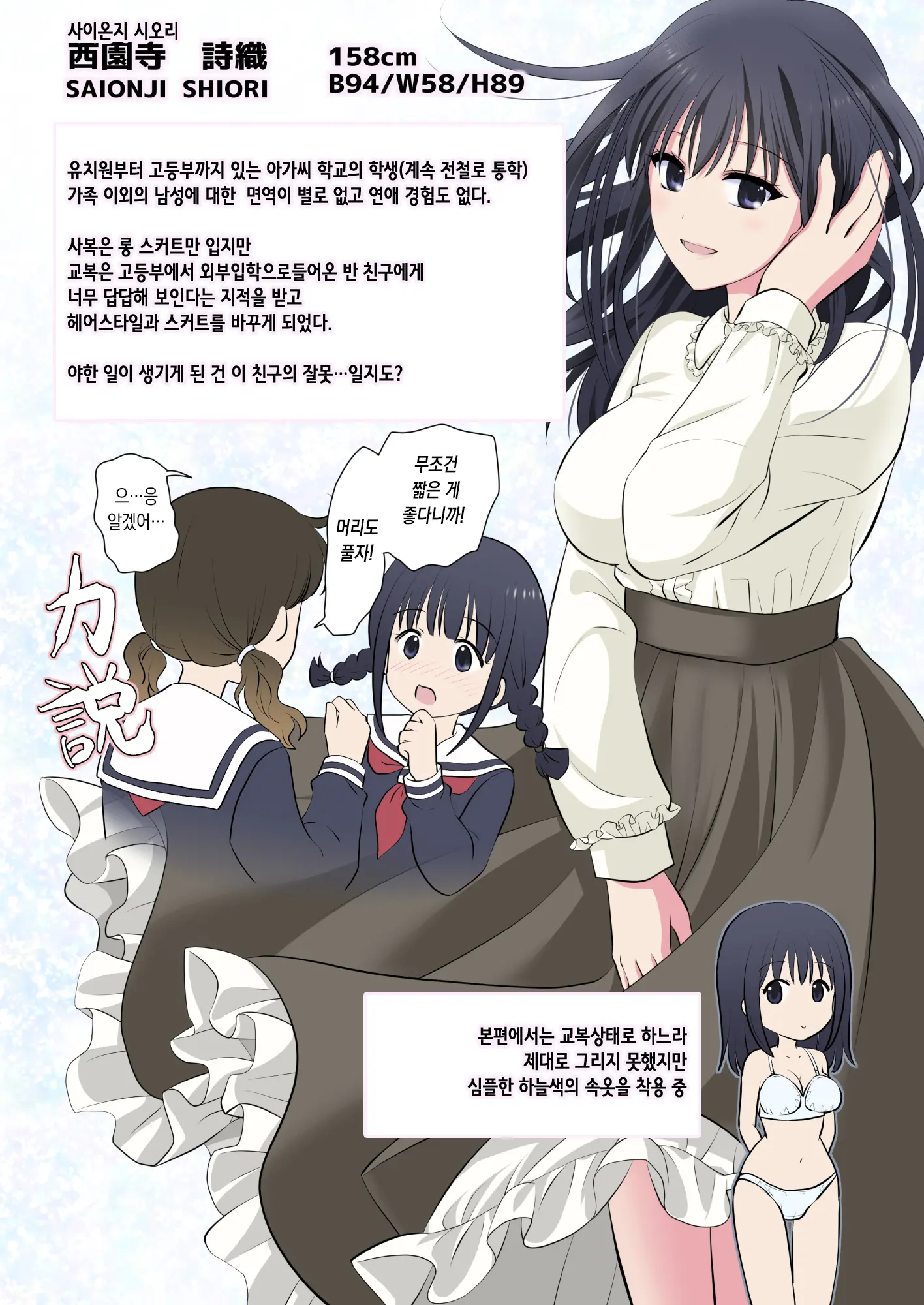 Chikan Densha ~Dareka Tasukete! Hajimete Nanoni Kanjichau! Mou Ikitaku Nai~ Saionji Shiori Hen