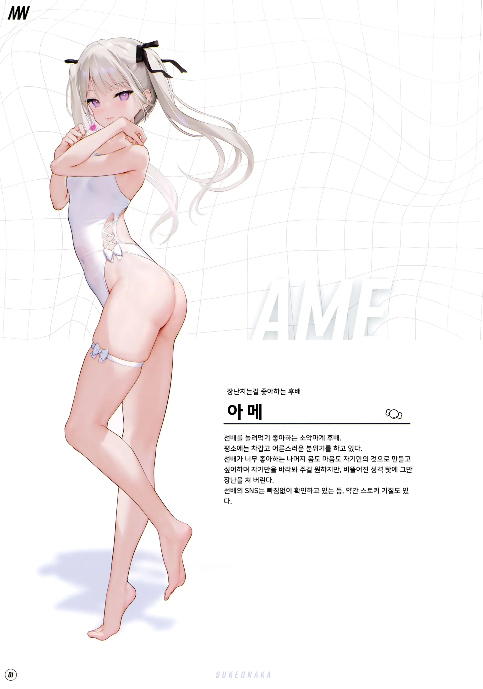 Suke Onaka 1 | 스케오나카 1