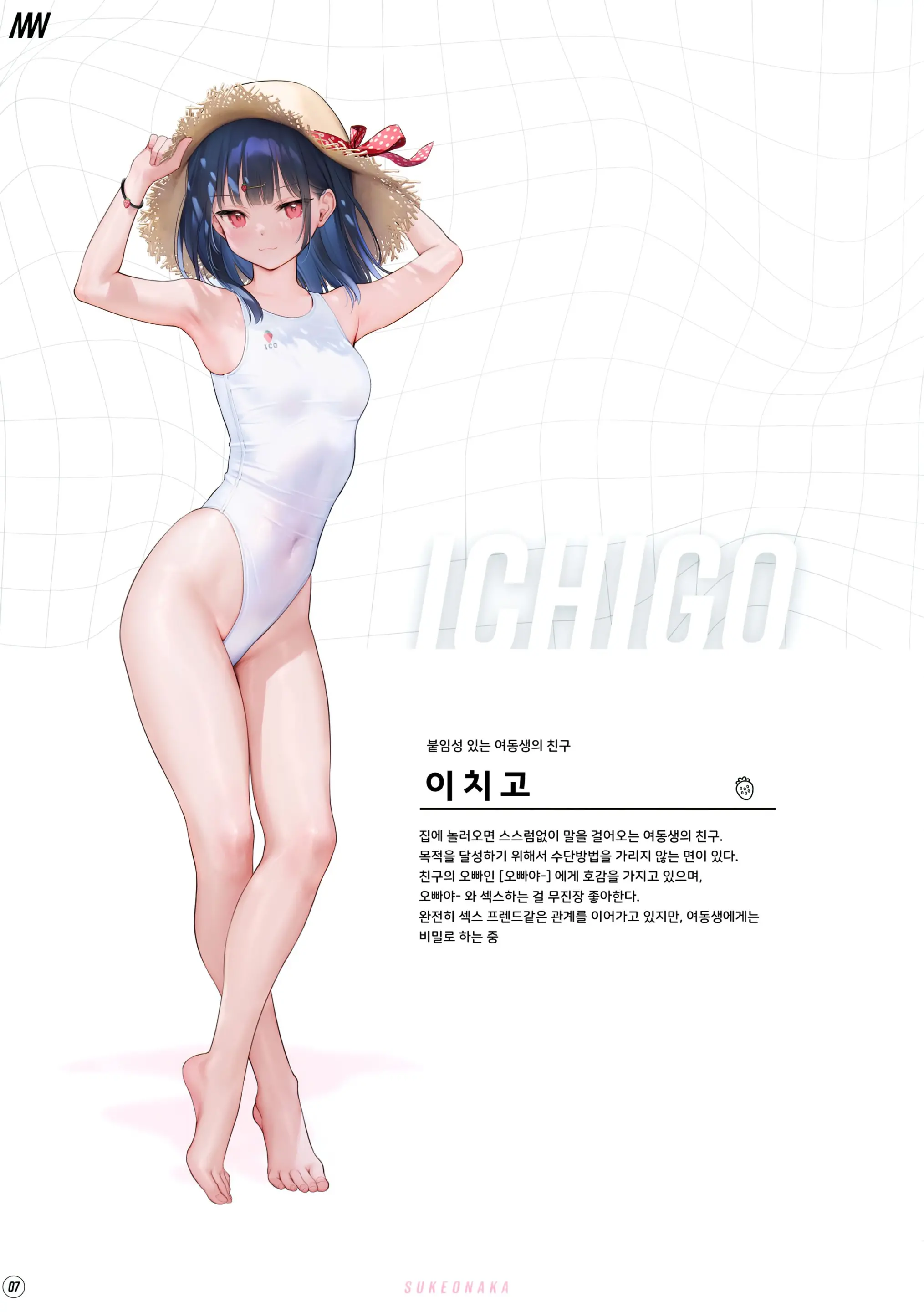 Suke Onaka 1 | 스케오나카 1