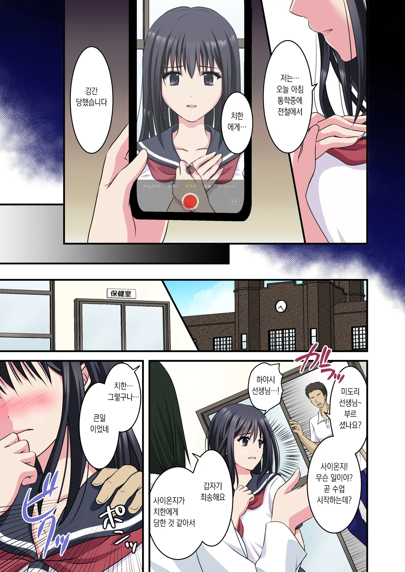 Jijou Choushu De Seikyouiku ~Junjou Shoujo O Damashite Video Satsuei & Second Rape~