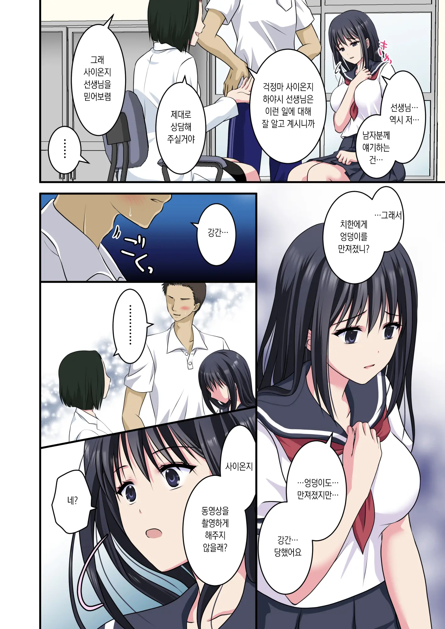 Jijou Choushu De Seikyouiku ~Junjou Shoujo O Damashite Video Satsuei & Second Rape~