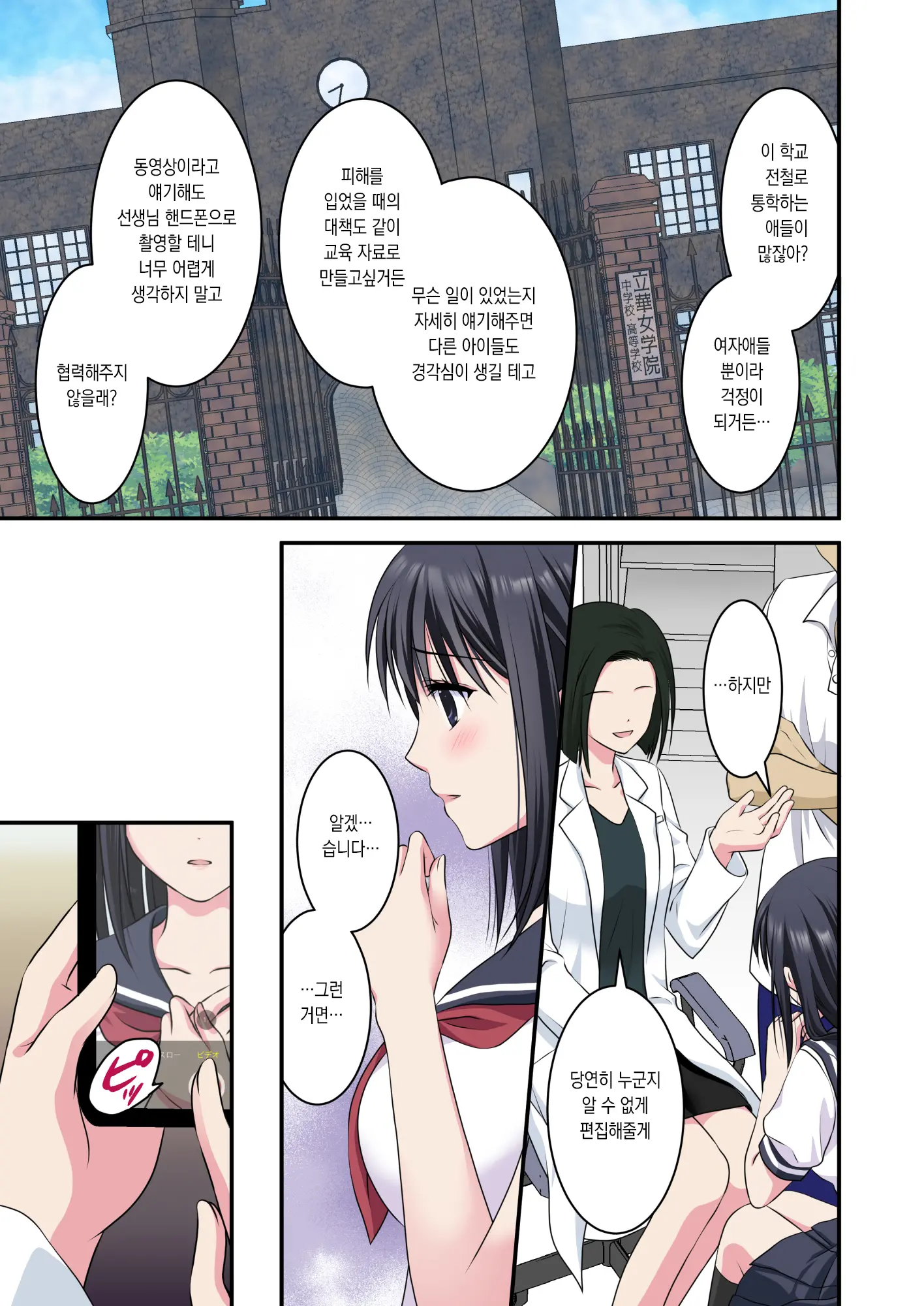 Jijou Choushu De Seikyouiku ~Junjou Shoujo O Damashite Video Satsuei & Second Rape~