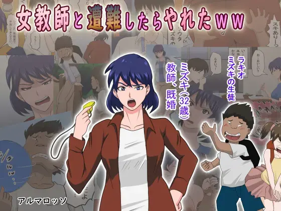 Ko Koushi To Sounanshitara Yareta Ww | 여교사와 조난당했더니 할 수 있었다 Ww