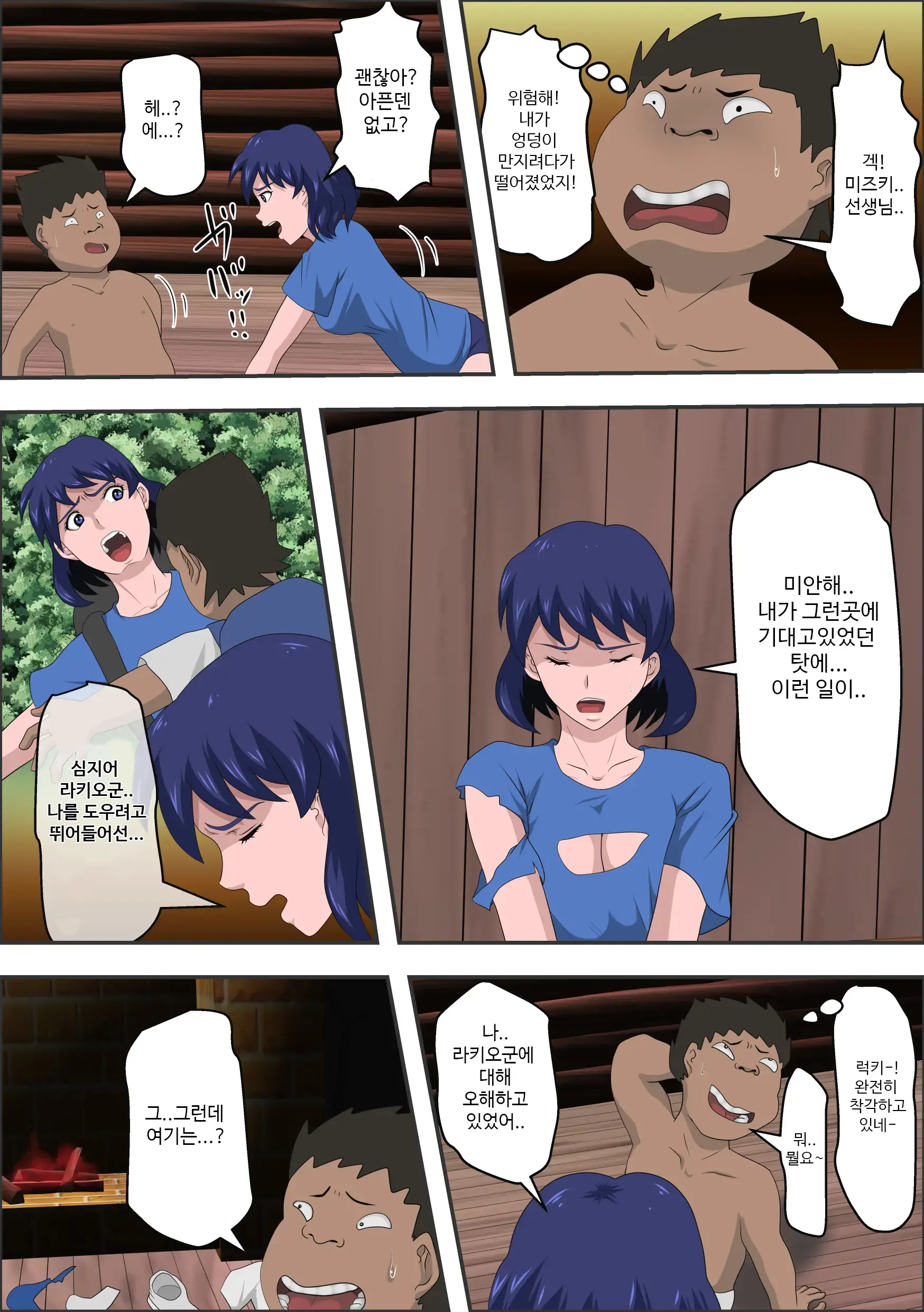 Ko Koushi To Sounanshitara Yareta Ww | 여교사와 조난당했더니 할 수 있었다 Ww