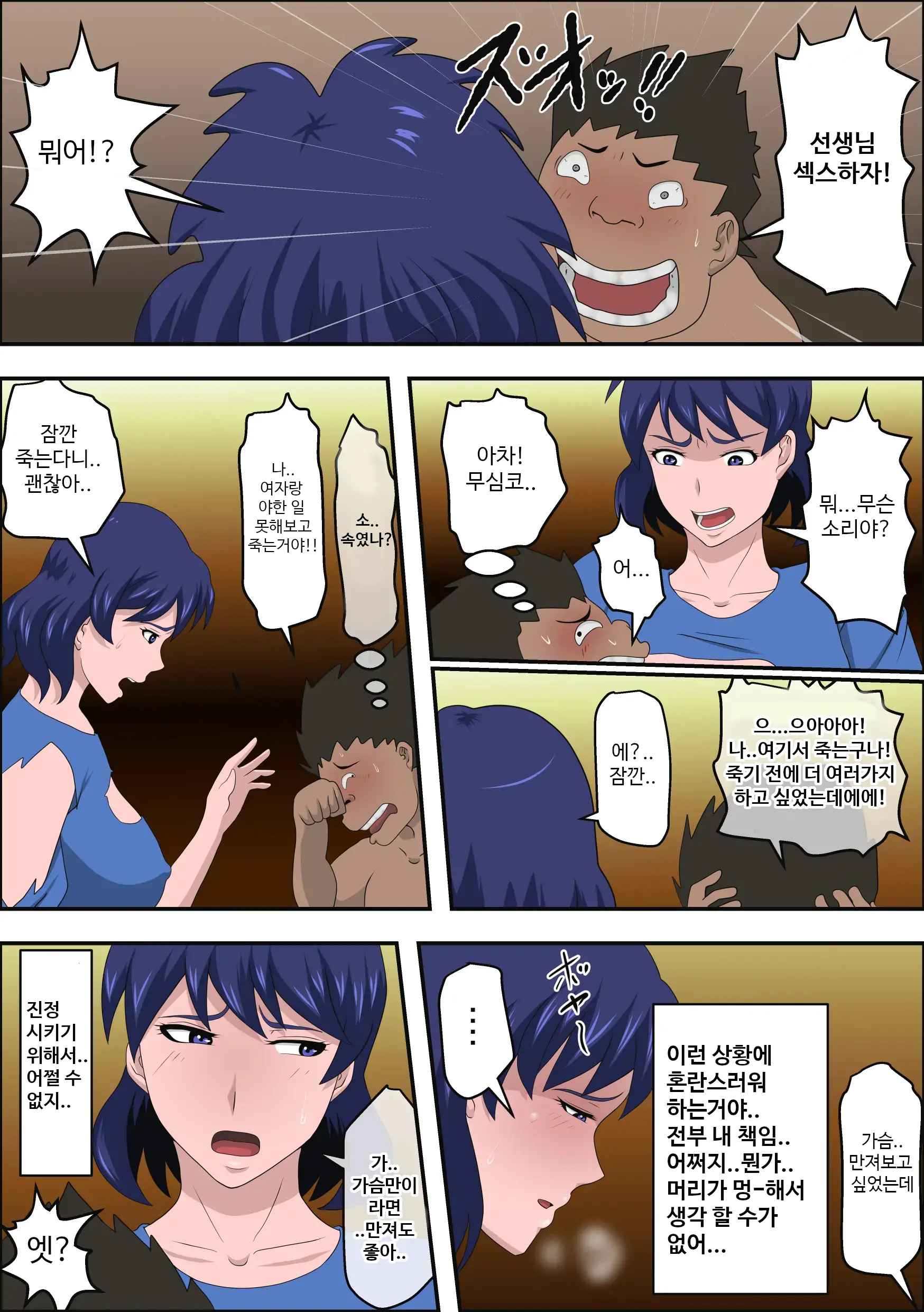 Ko Koushi To Sounanshitara Yareta Ww | 여교사와 조난당했더니 할 수 있었다 Ww