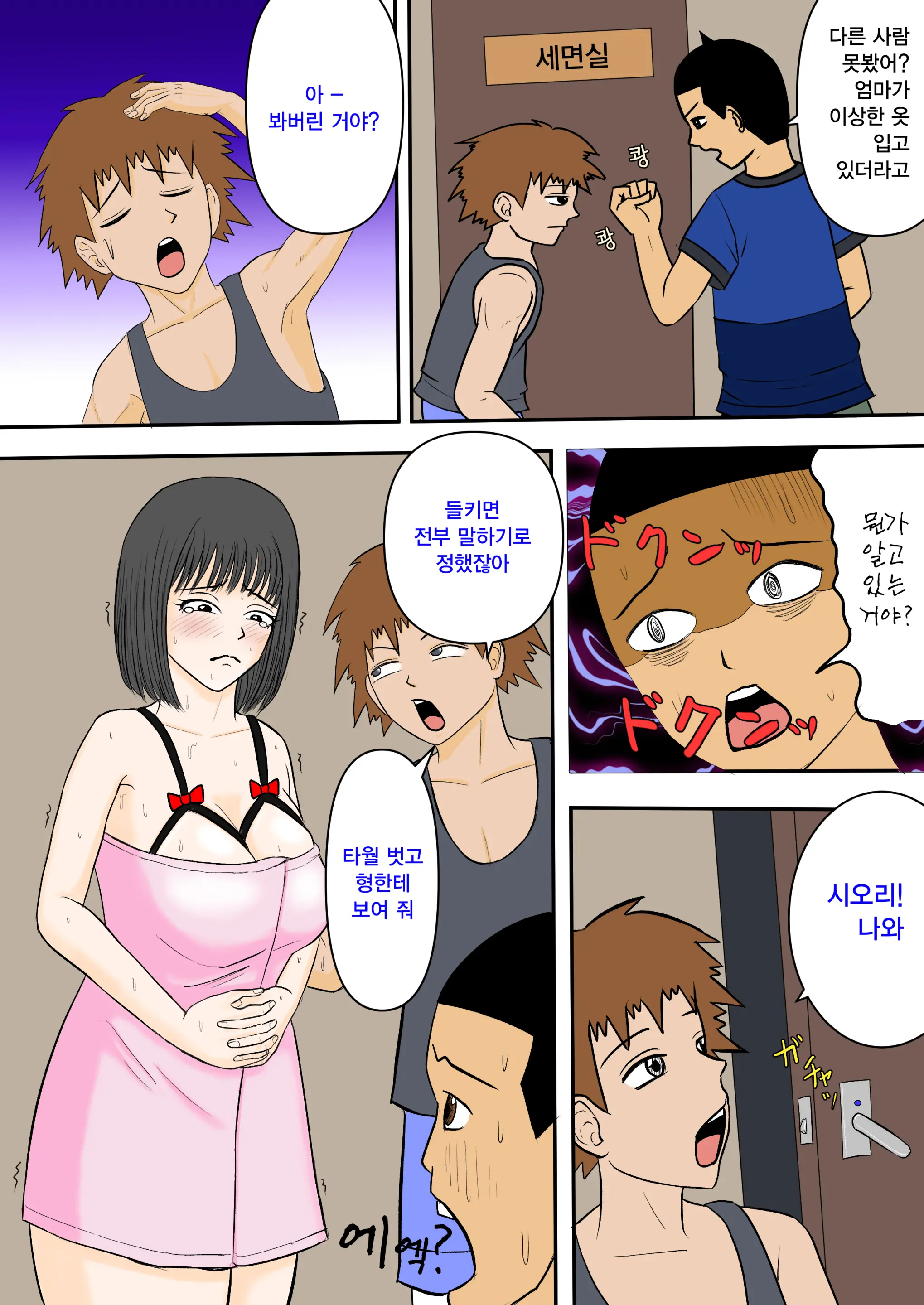 Oka-San To Otouto Ga Menomaede Sex | 엄마와 동생이 눈앞에서 섹스