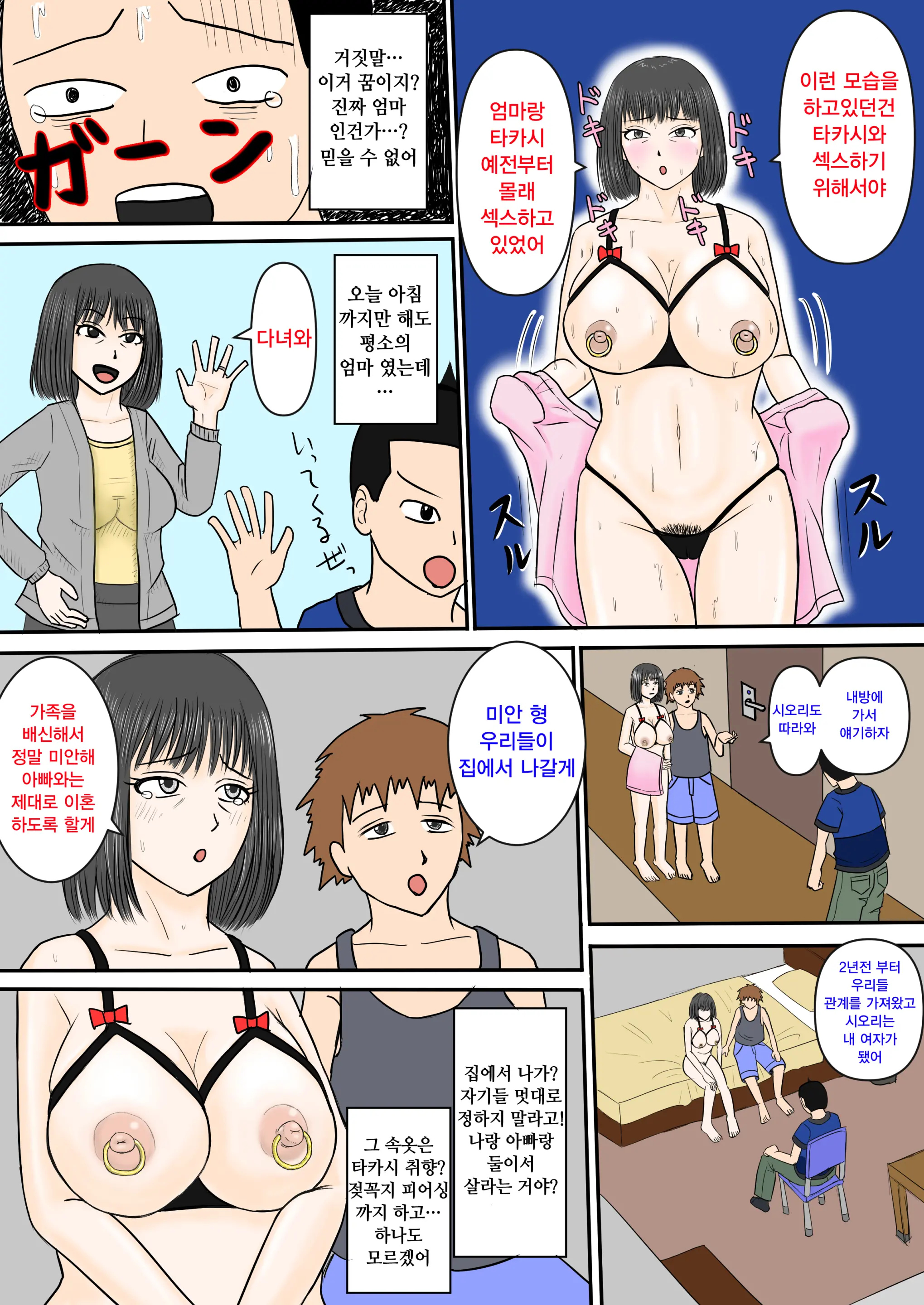 Oka-San To Otouto Ga Menomaede Sex | 엄마와 동생이 눈앞에서 섹스