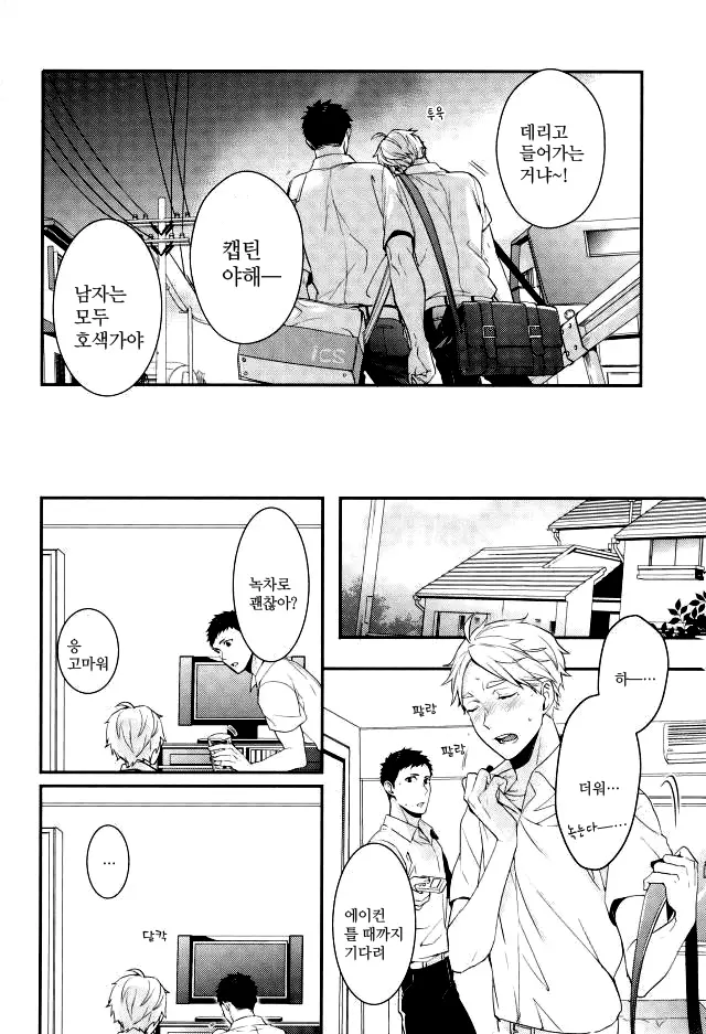 Shushou-Tachi No Naisho-Goto. | 주장들의 비밀일。