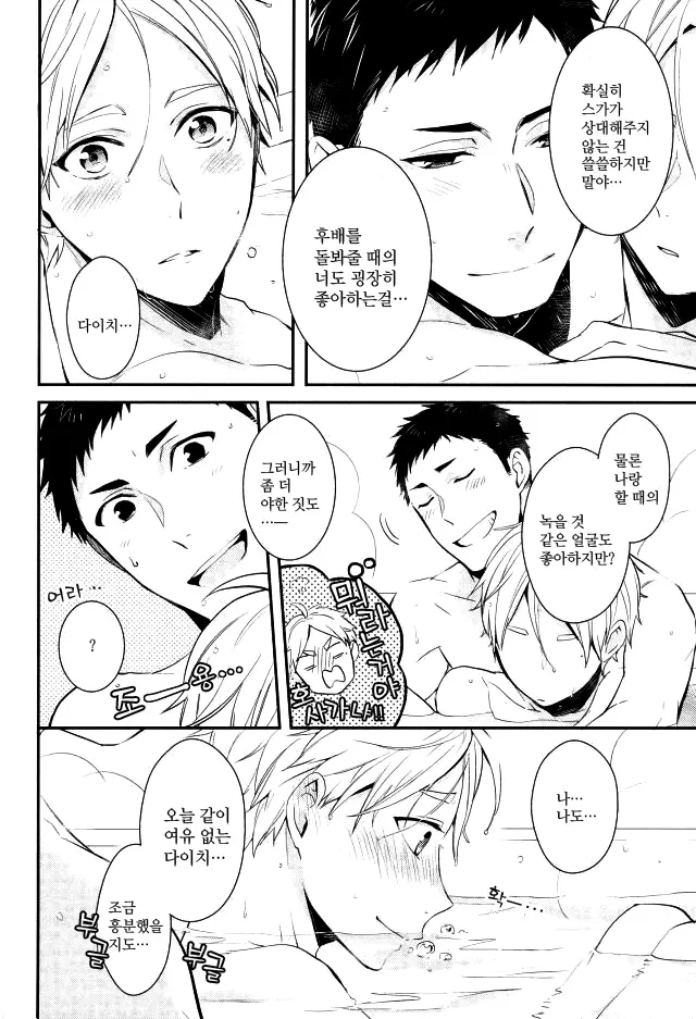 Shushou-Tachi No Naisho-Goto. | 주장들의 비밀일。