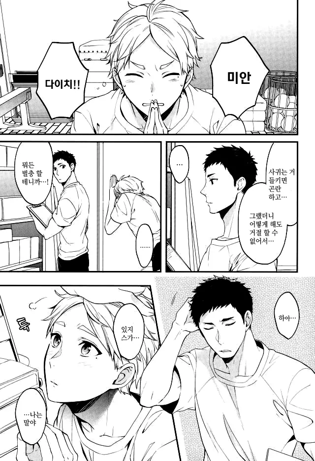 Shushou-Tachi No Naisho-Goto. | 주장들의 비밀일。